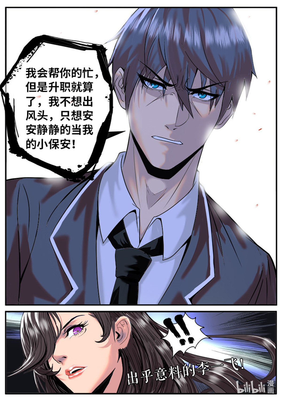 超级兵王在都市9 第三人登场