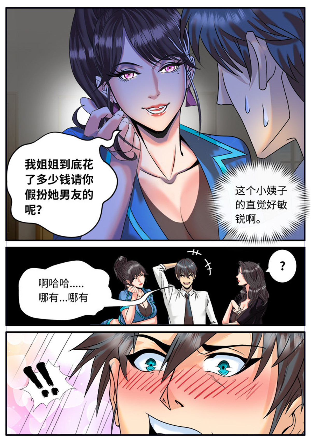 超级兵王在都市9 第三人登场
