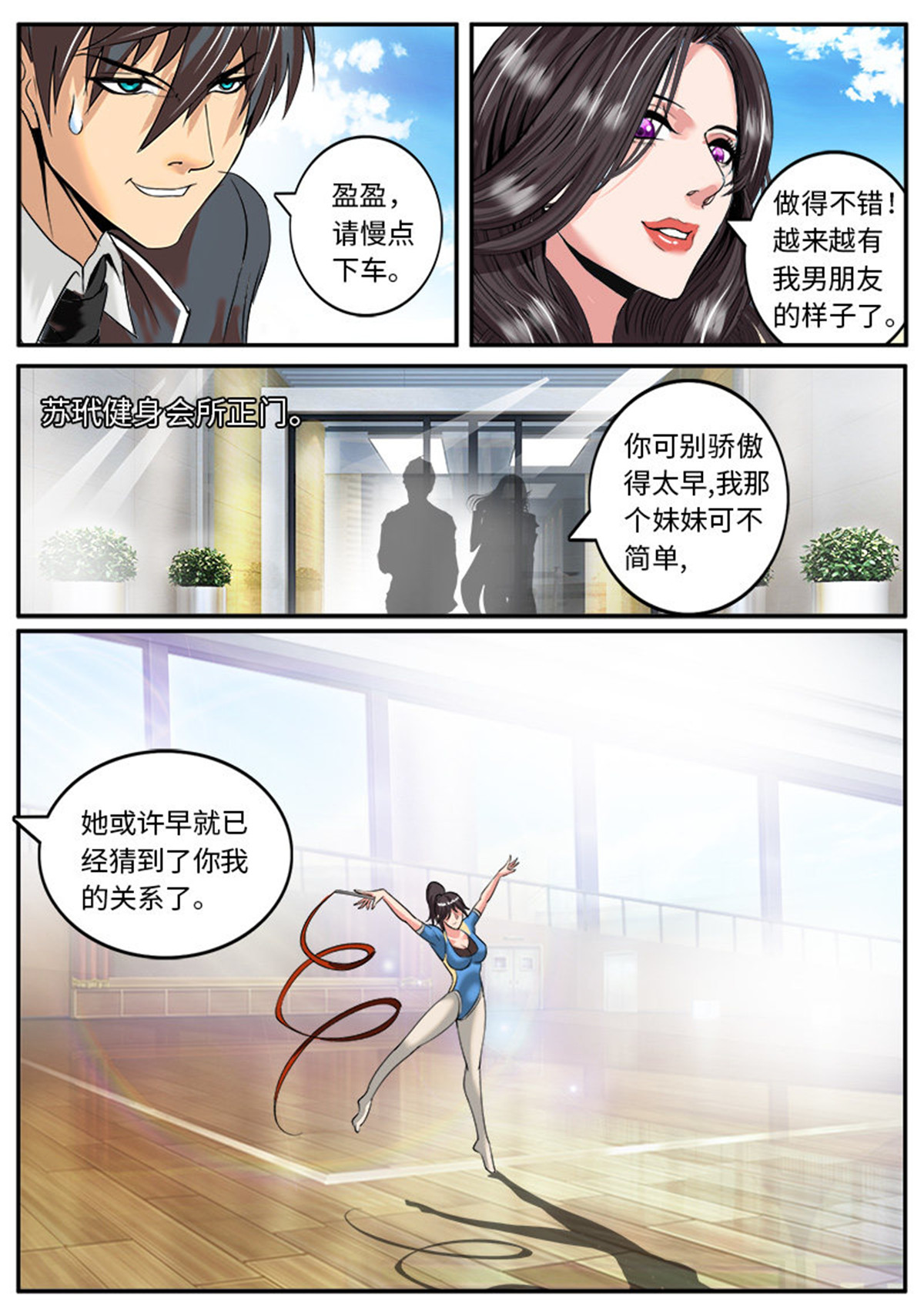 超级兵王在都市9 第三人登场
