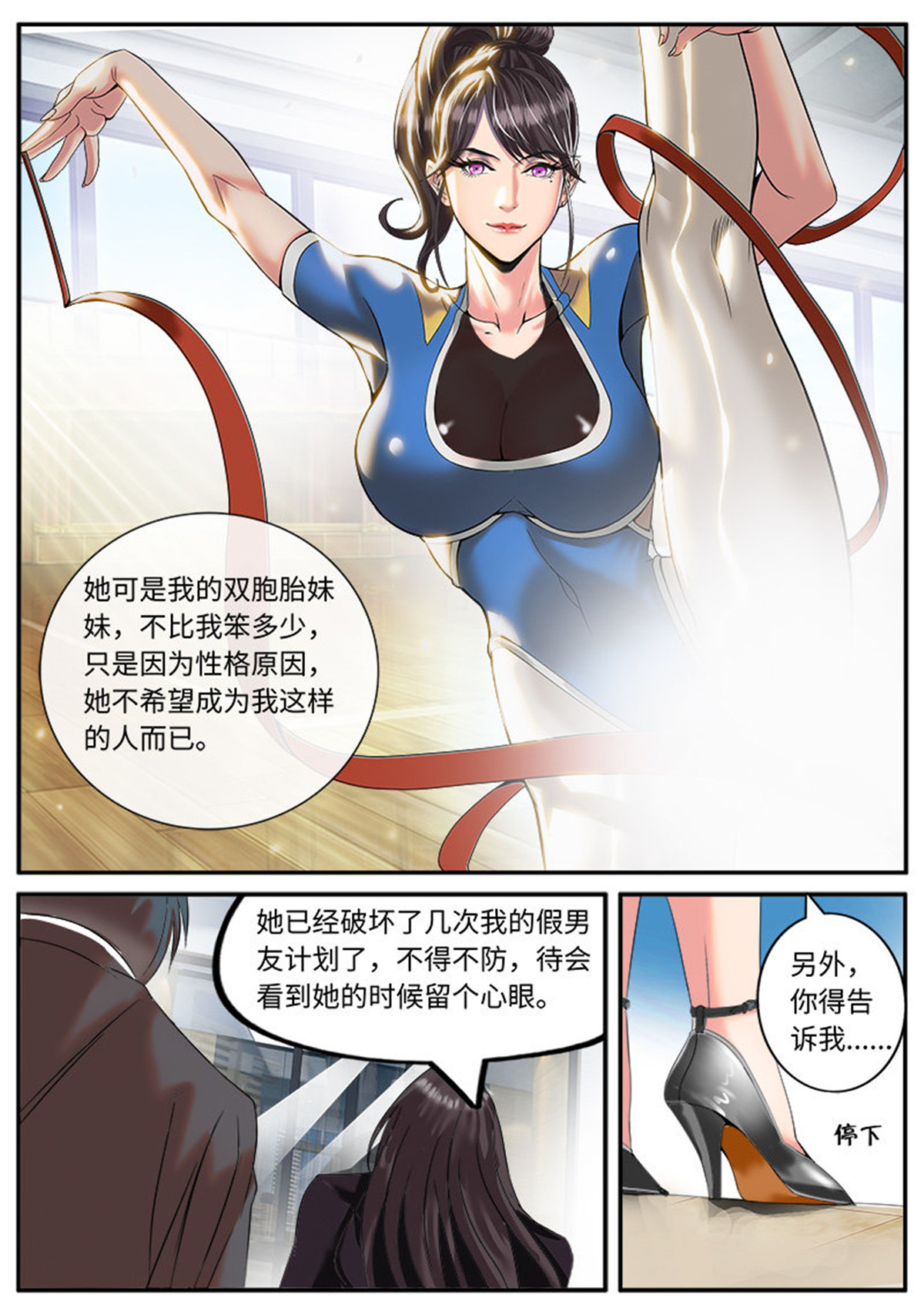 超级兵王在都市9 第三人登场