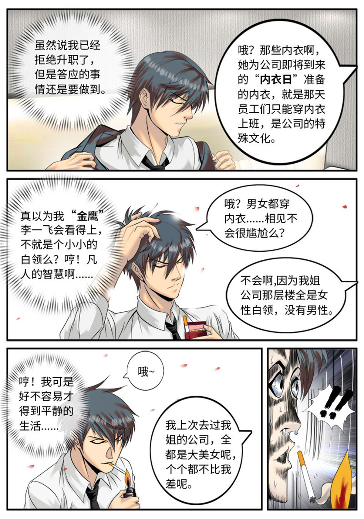 超级兵王在都市11 业界楷模李一飞