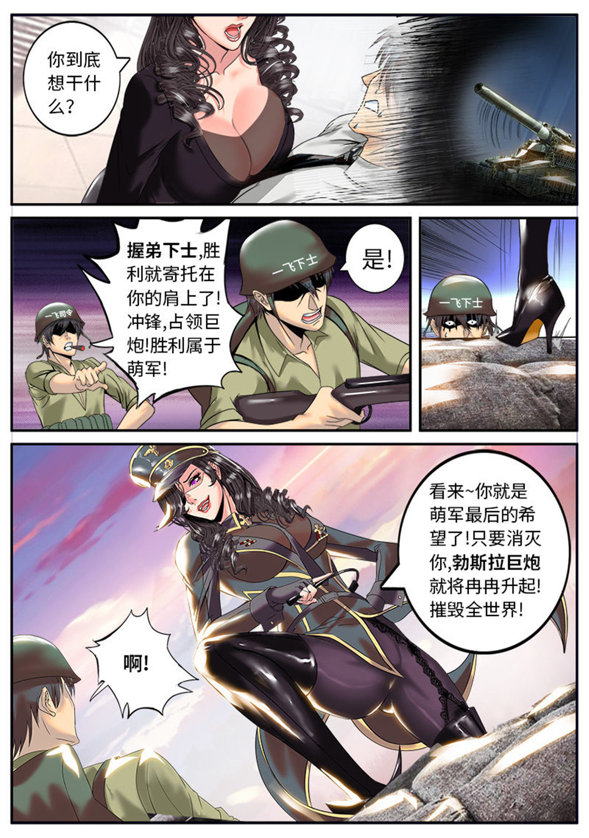 超级兵王在都市12 正义突刺！