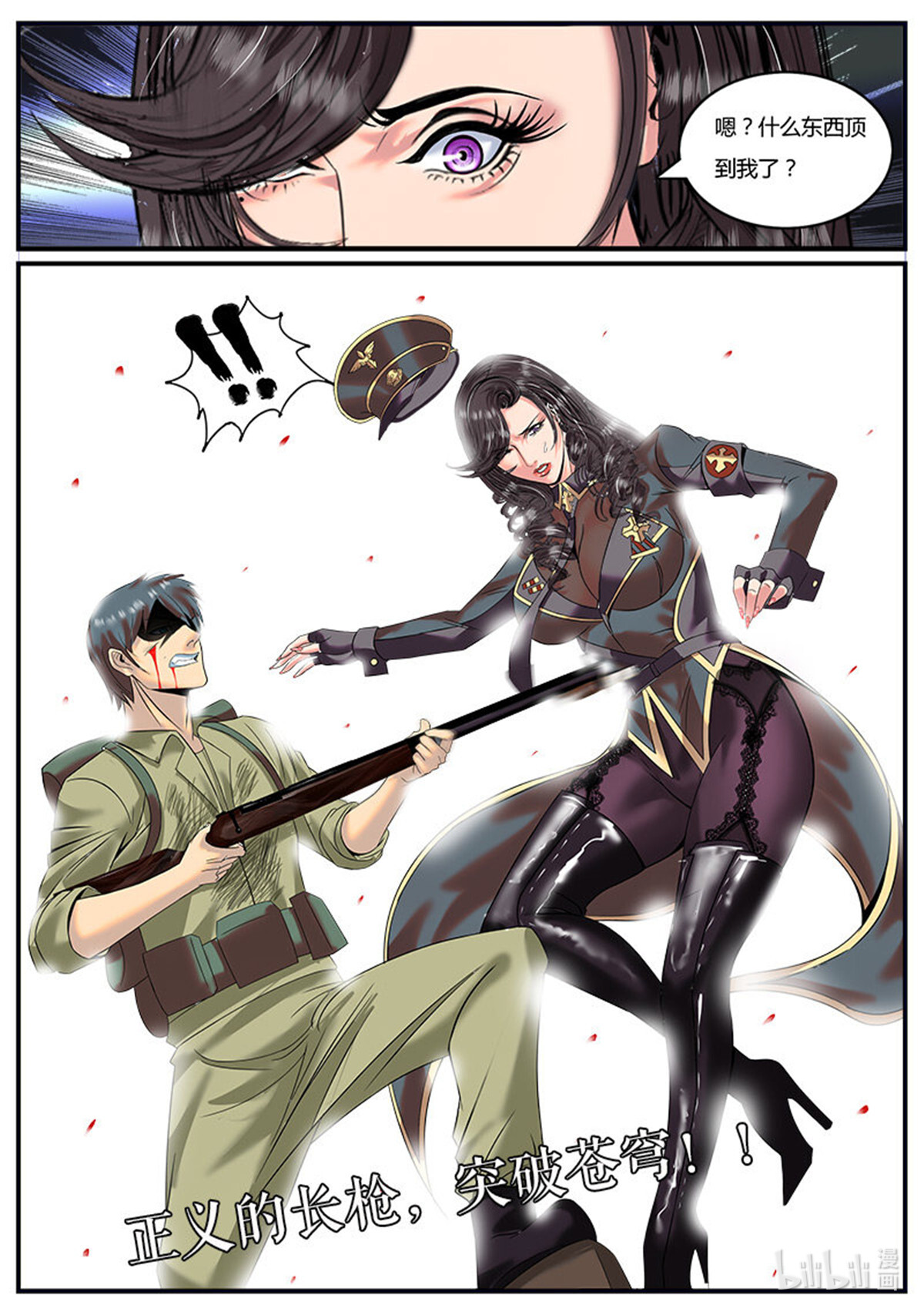 超级兵王在都市12 正义突刺！