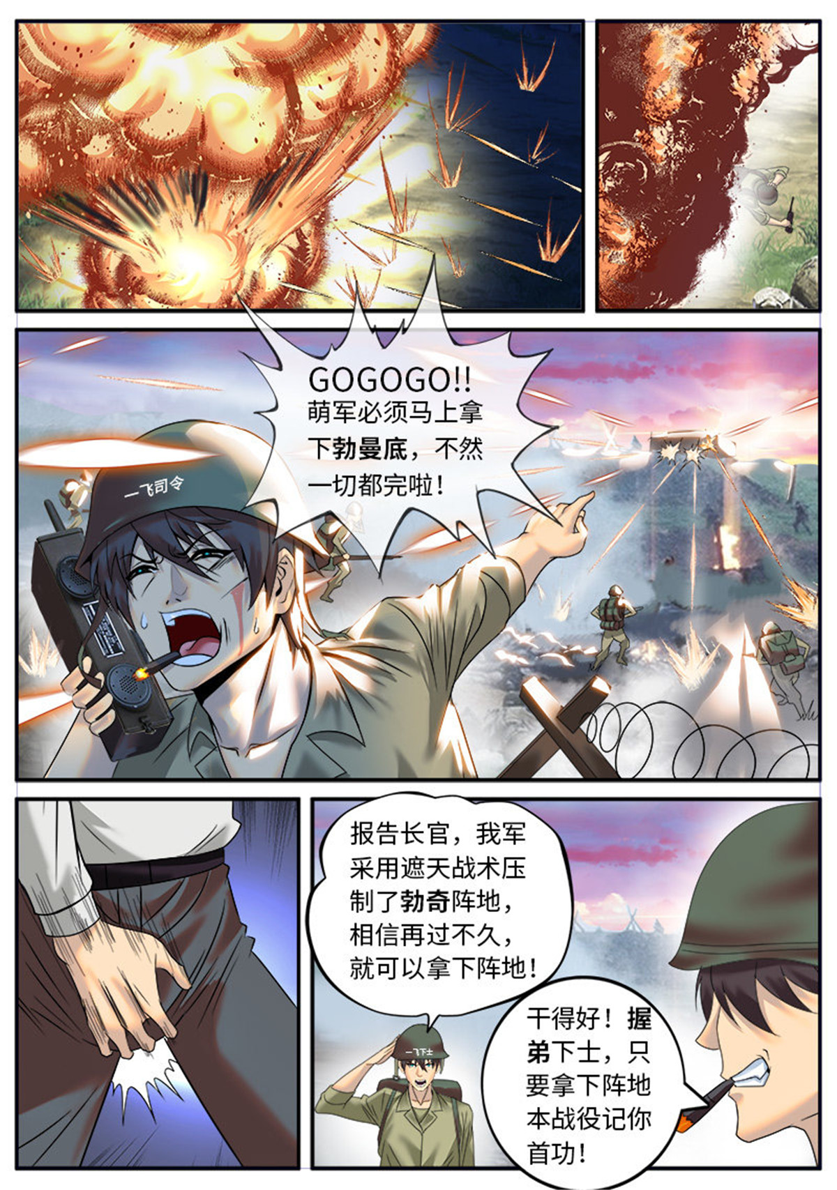 超级兵王在都市12 正义突刺！