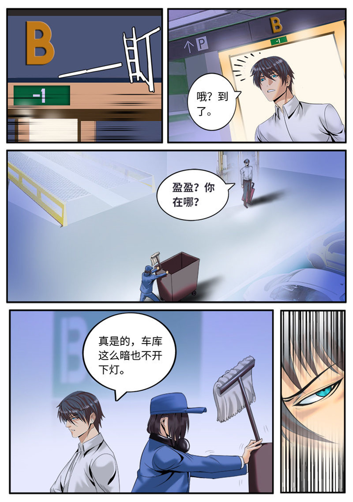 超级兵王在都市15 绑架？