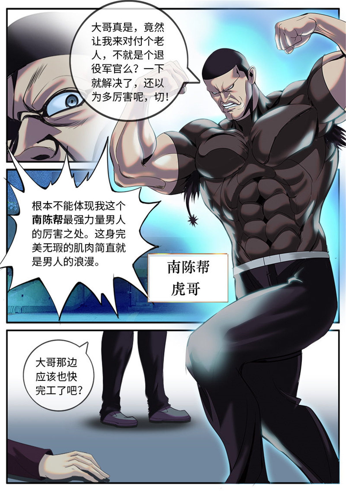 超级兵王在都市17 曾经的誓言
