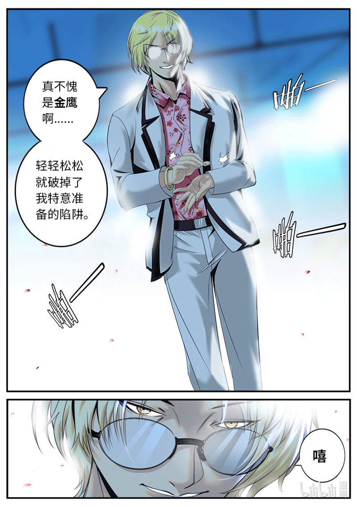 超级兵王在都市18 猴哥猴哥你真了不得