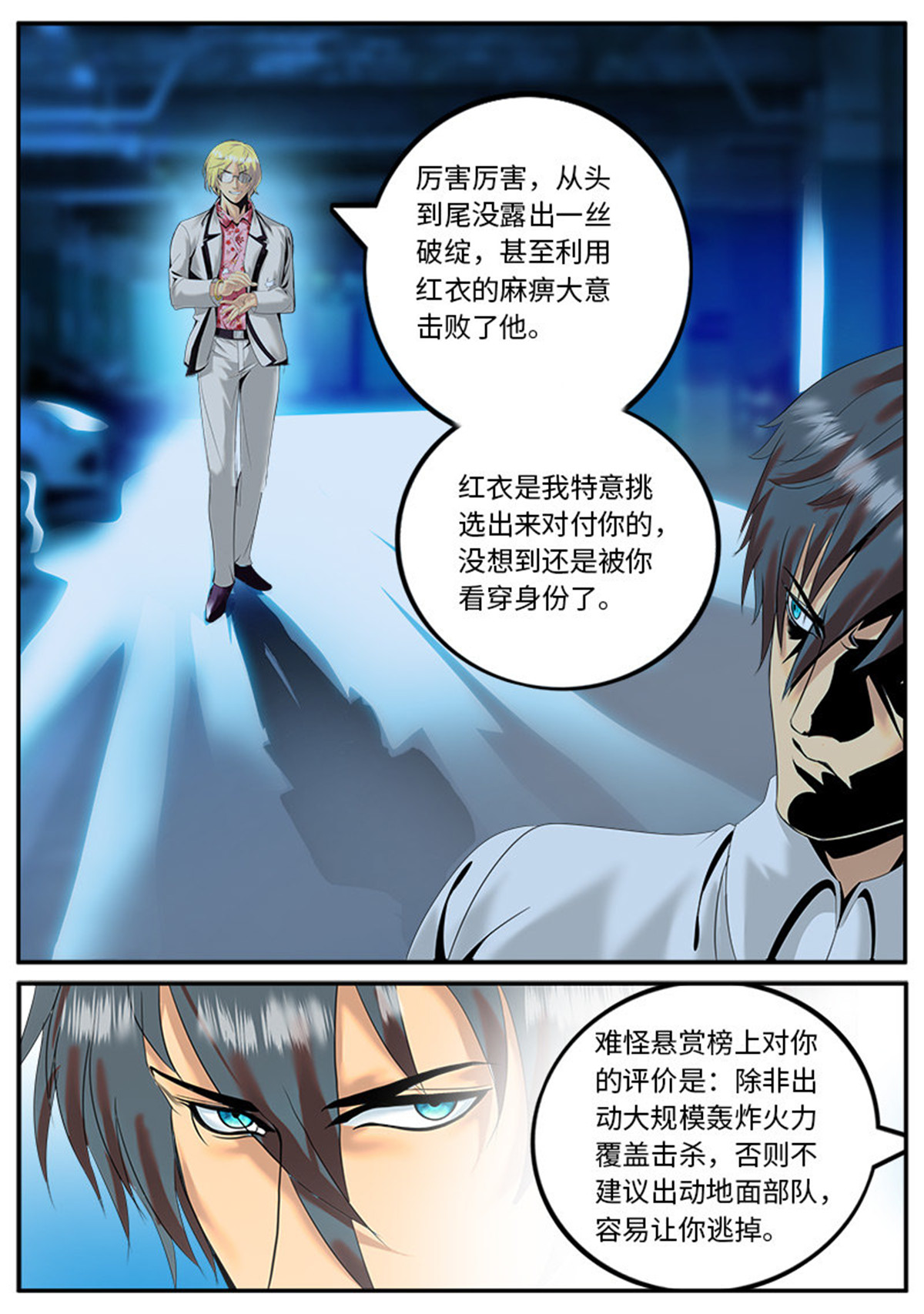 超级兵王在都市19 放了她　不然“死”