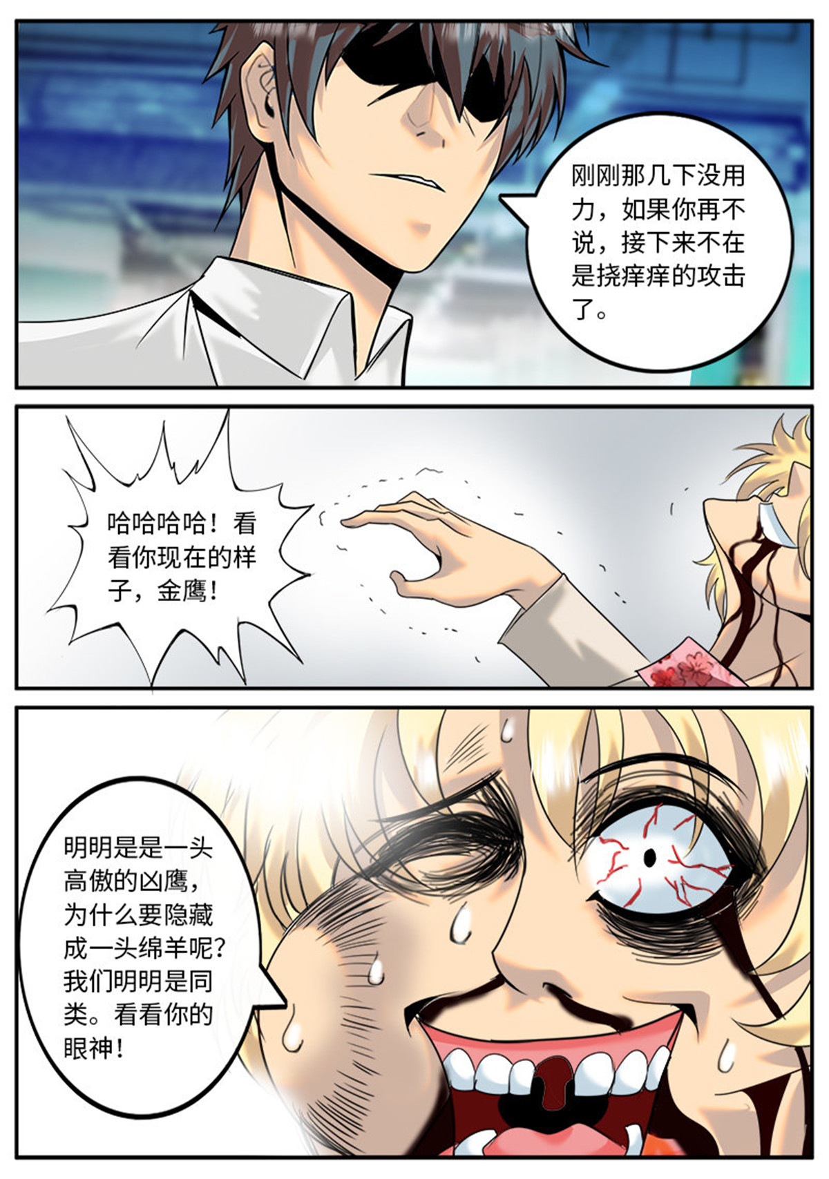 超级兵王在都市20 喷薄而出的杀意