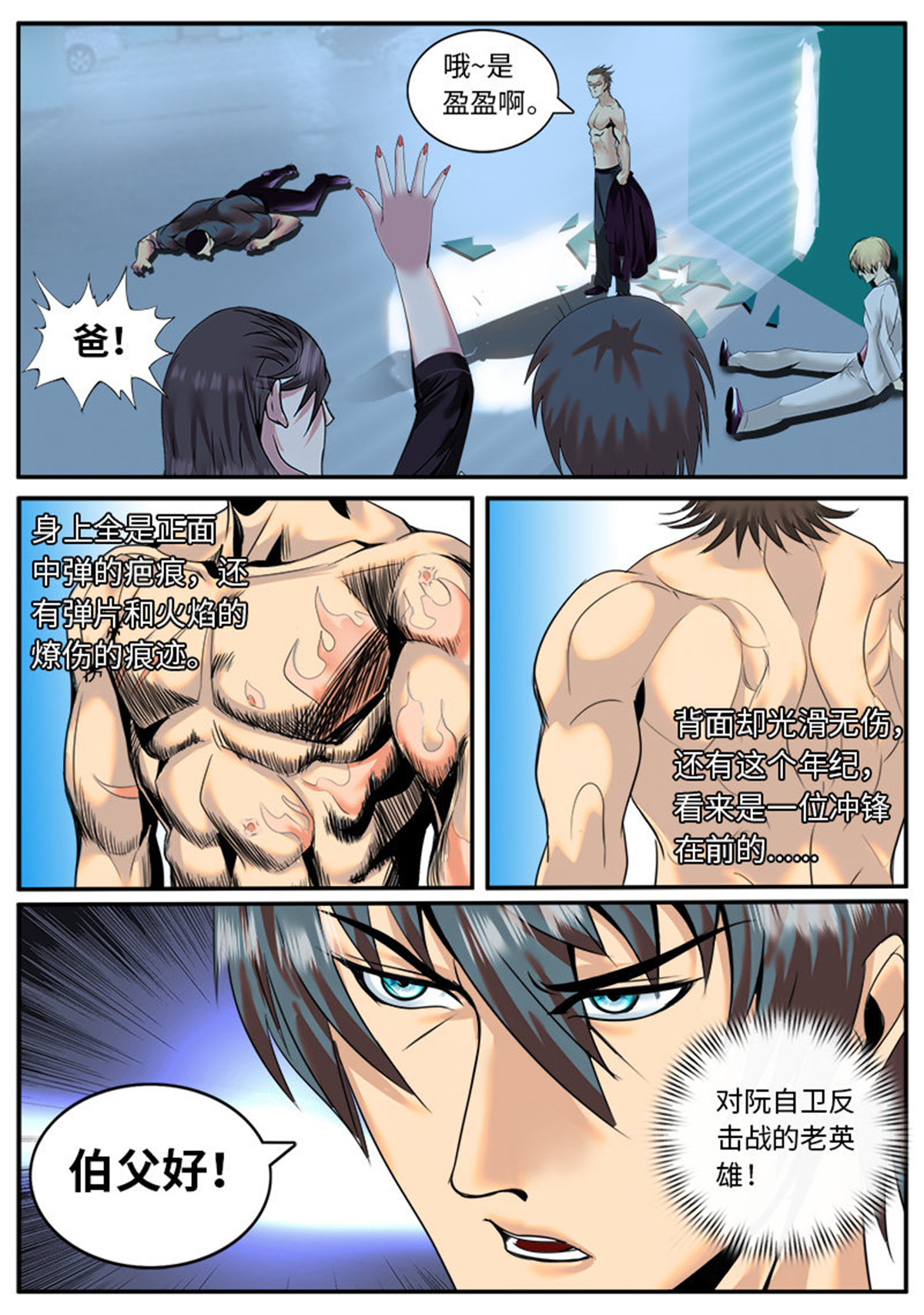 超级兵王在都市22 同招不能击败圣斗士两次