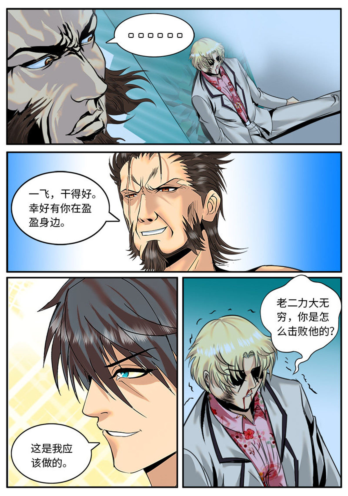 超级兵王在都市22 同招不能击败圣斗士两次