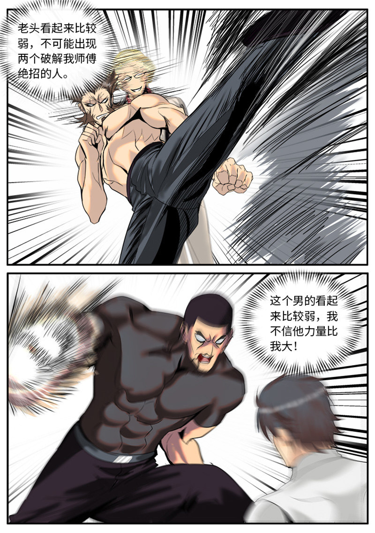 超级兵王在都市22 同招不能击败圣斗士两次