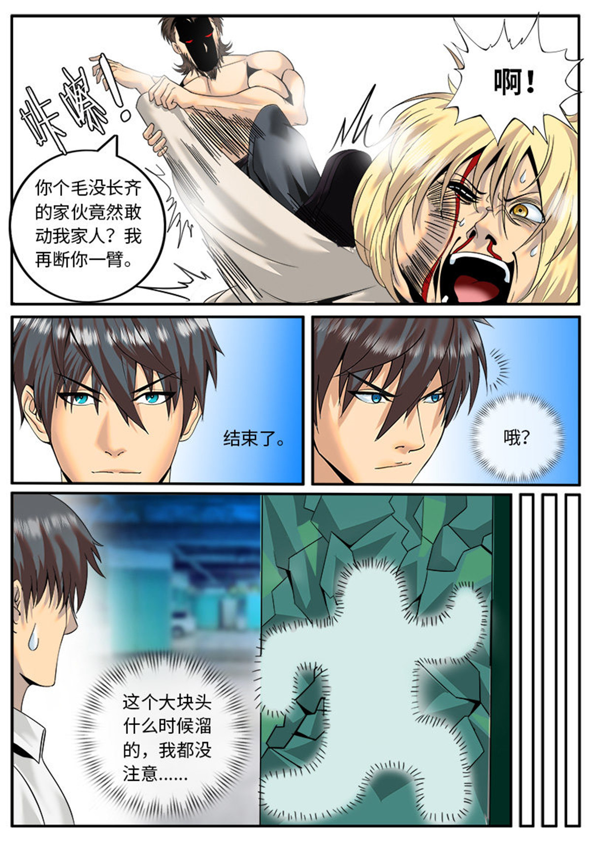 超级兵王在都市23 队...队长！你串台啦！！