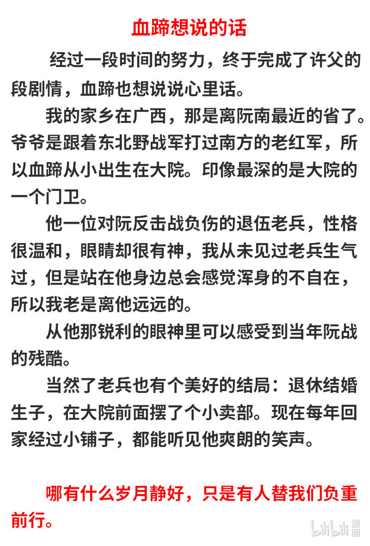 超级兵王在都市24 岁月静好，负重前行。