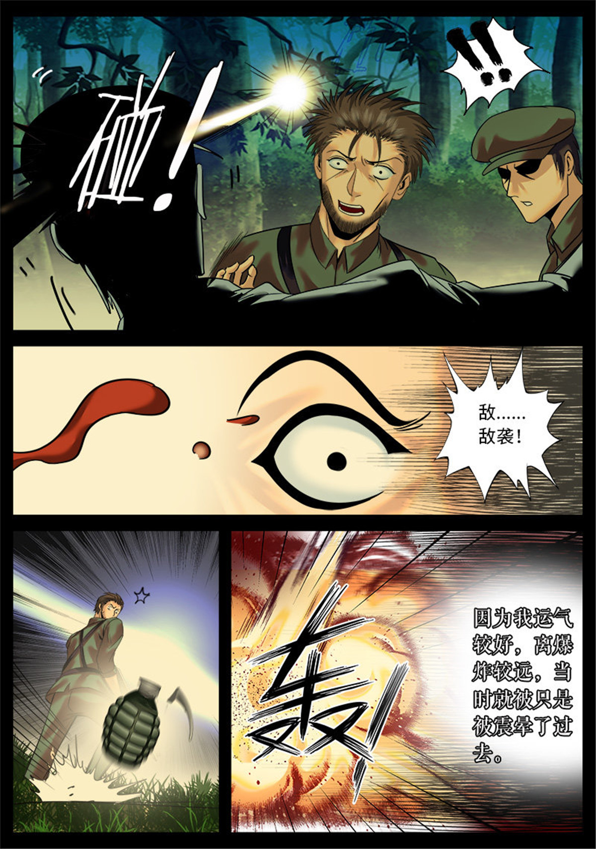 超级兵王在都市24 岁月静好，负重前行。