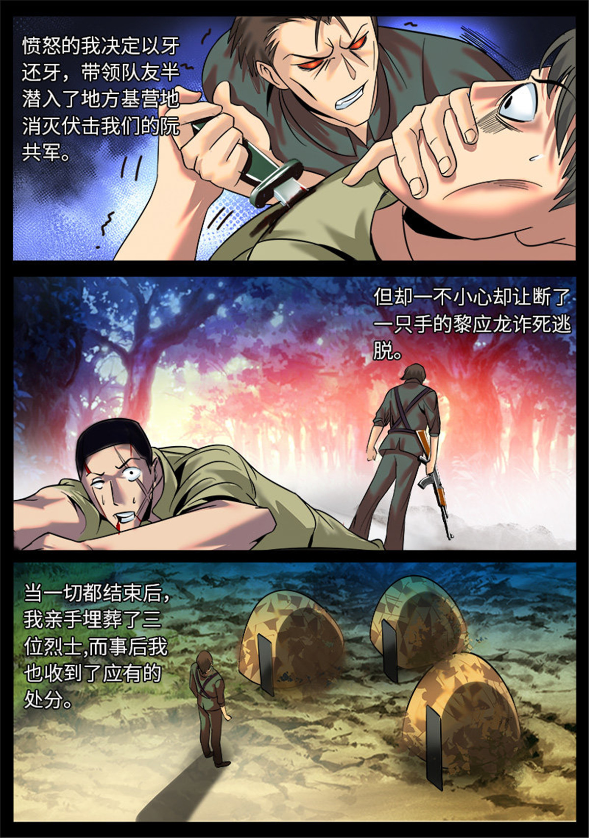 超级兵王在都市24 岁月静好，负重前行。