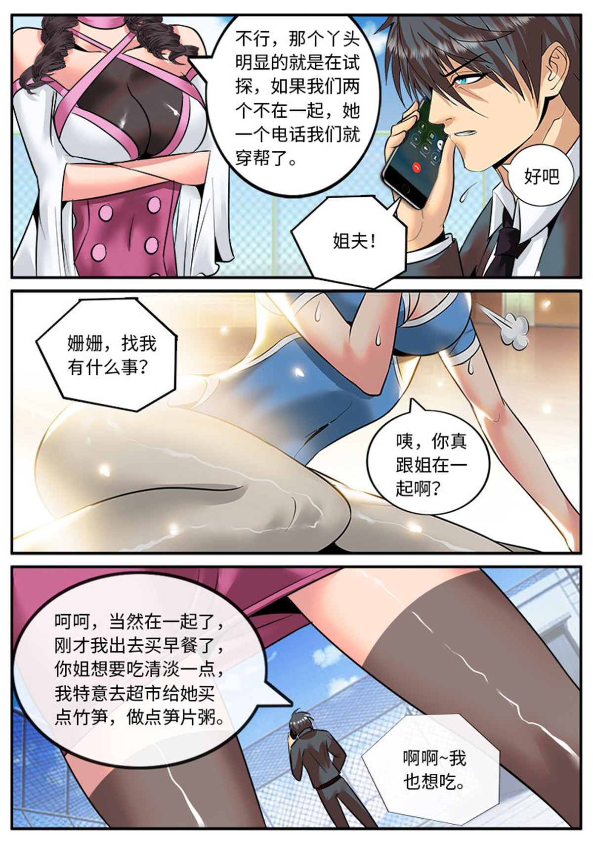 超级兵王在都市30 先哲