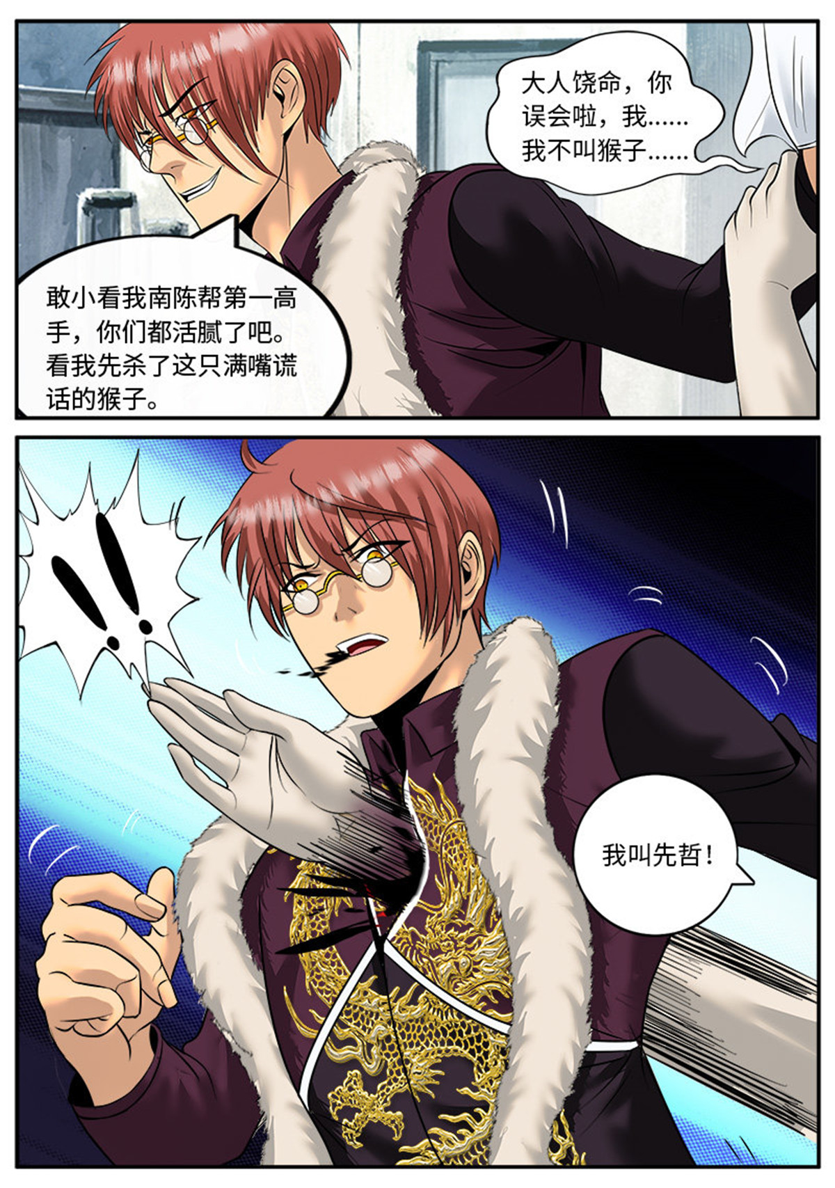 超级兵王在都市30 先哲