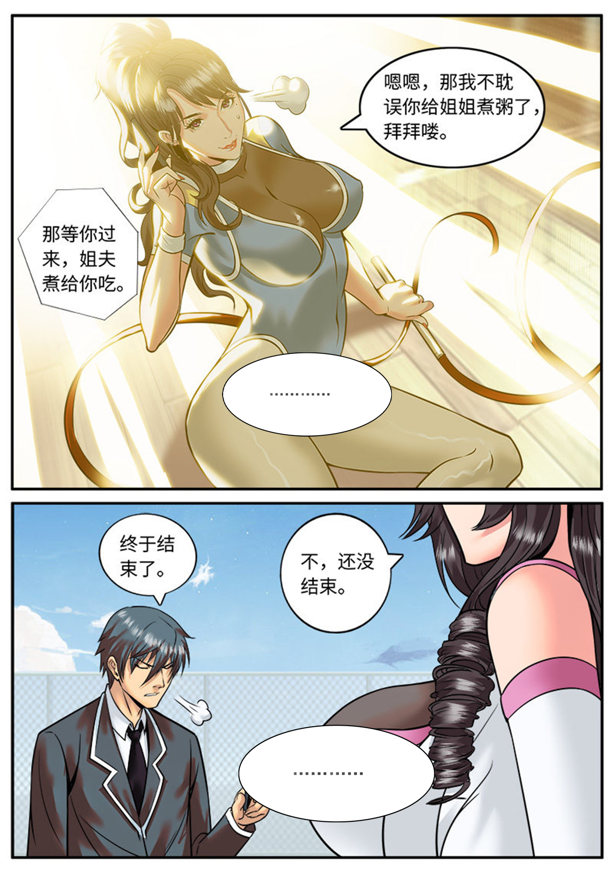 超级兵王在都市30 先哲