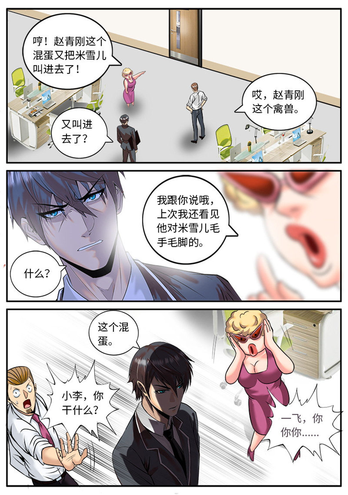 超级兵王在都市30 先哲