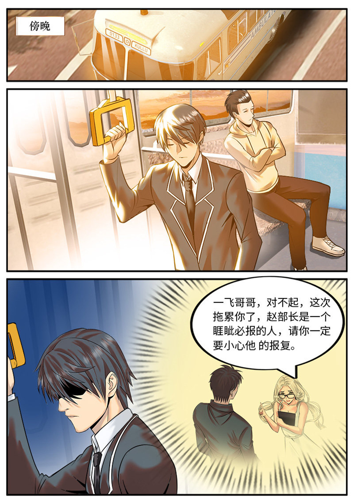 超级兵王在都市31 突然而至