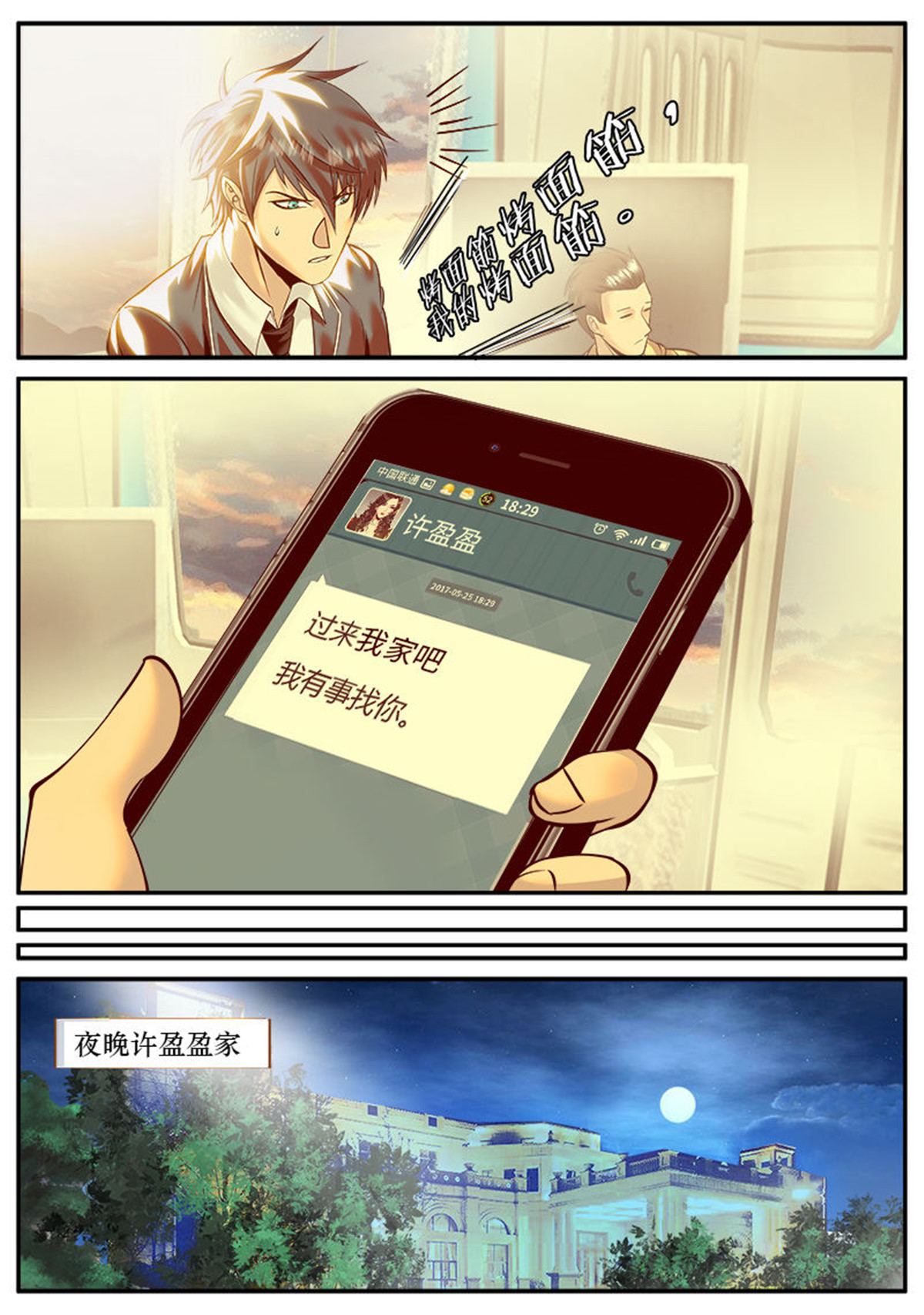 超级兵王在都市31 突然而至