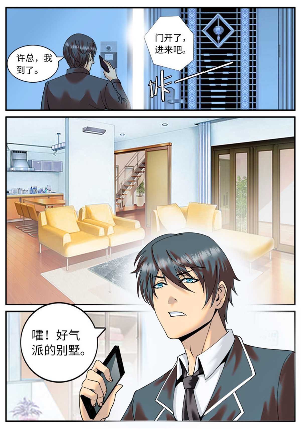 超级兵王在都市31 突然而至