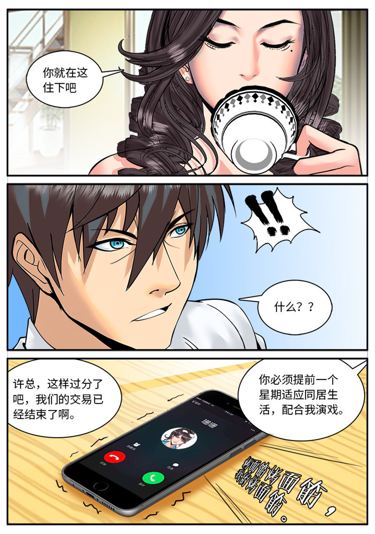 超级兵王在都市31 突然而至