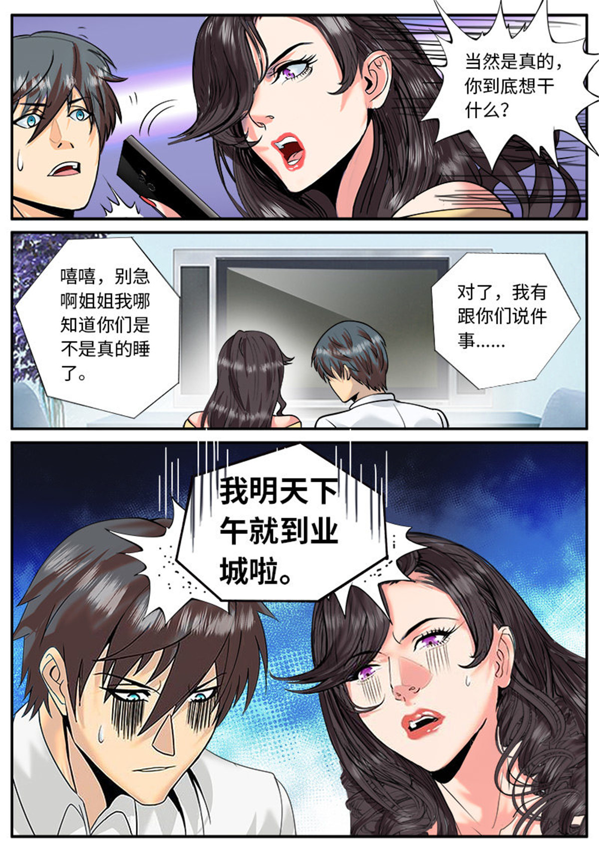 超级兵王在都市31 突然而至