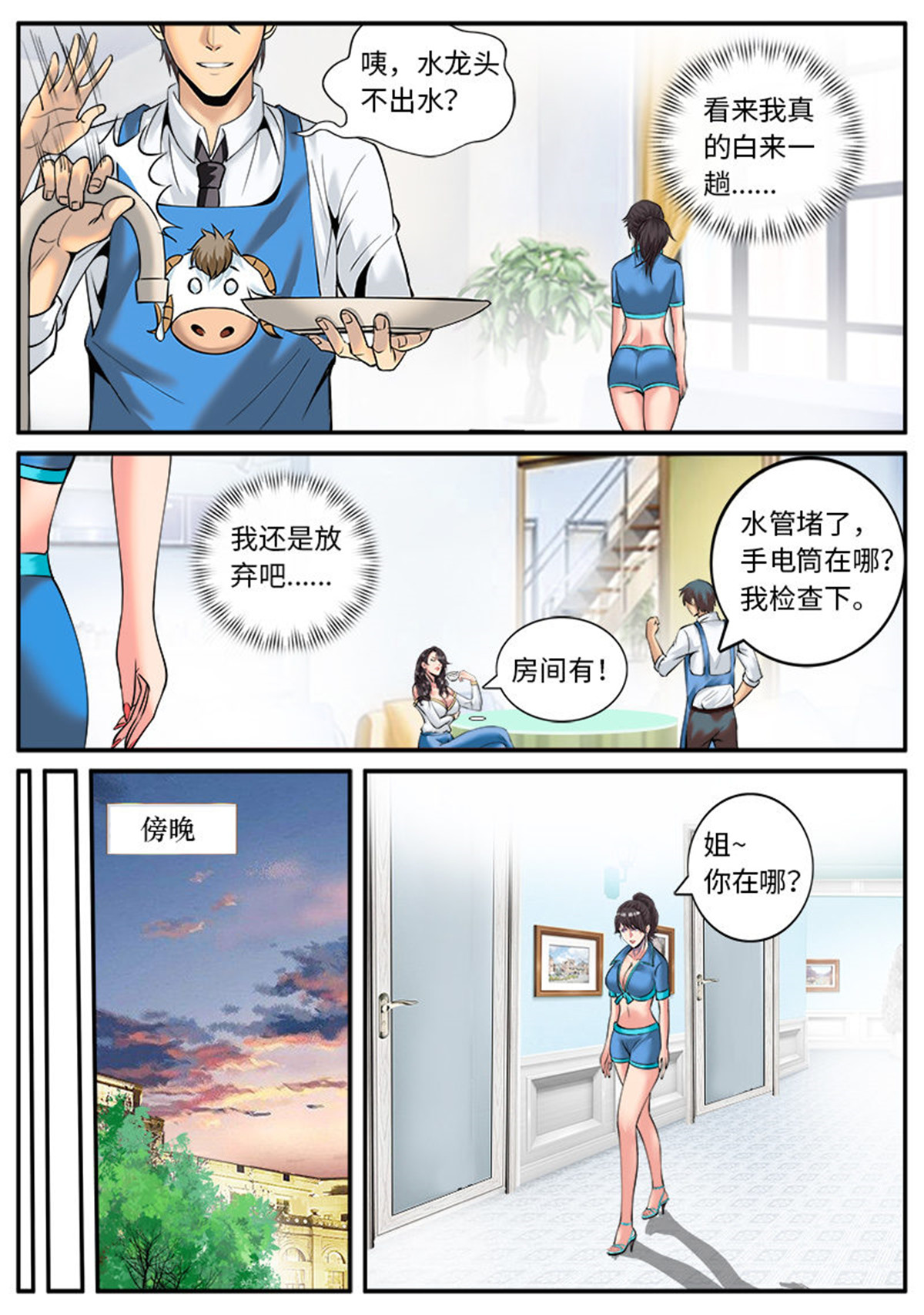 超级兵王在都市33 麦克阿飞将军