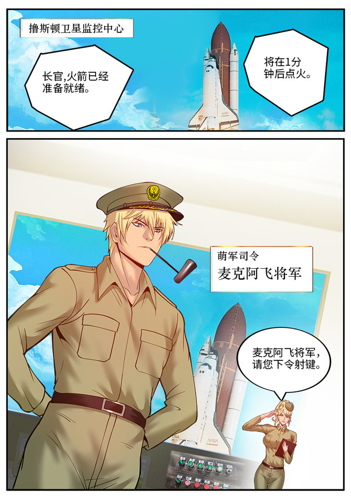 超级兵王在都市33 麦克阿飞将军