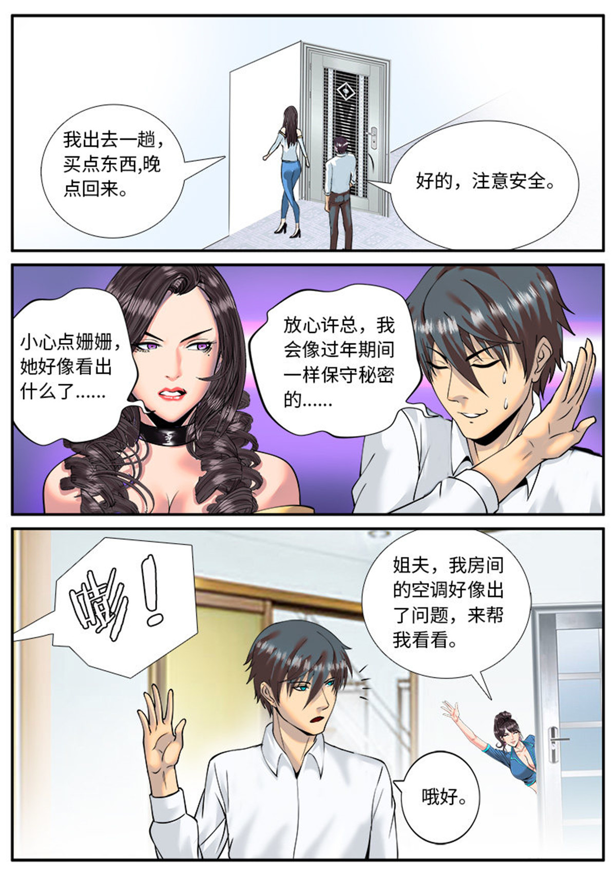 超级兵王在都市35 甜蜜的挑战书