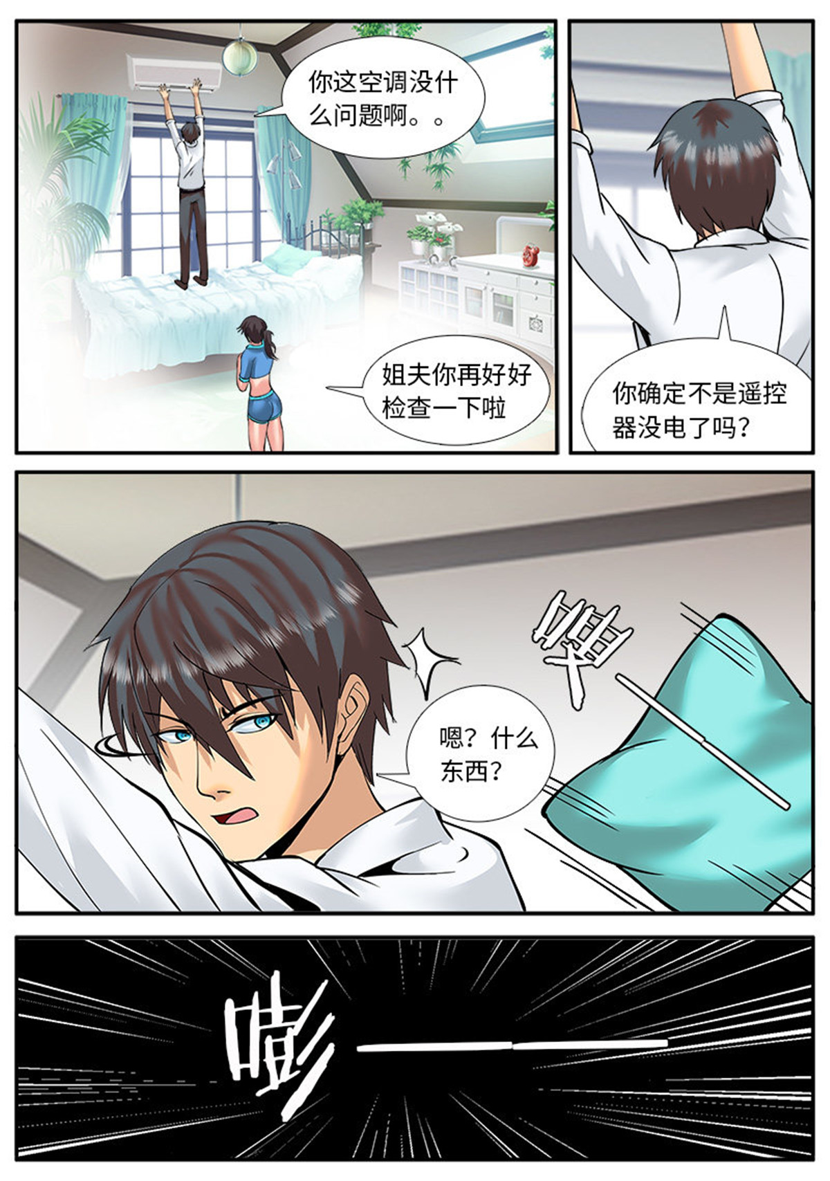 超级兵王在都市35 甜蜜的挑战书