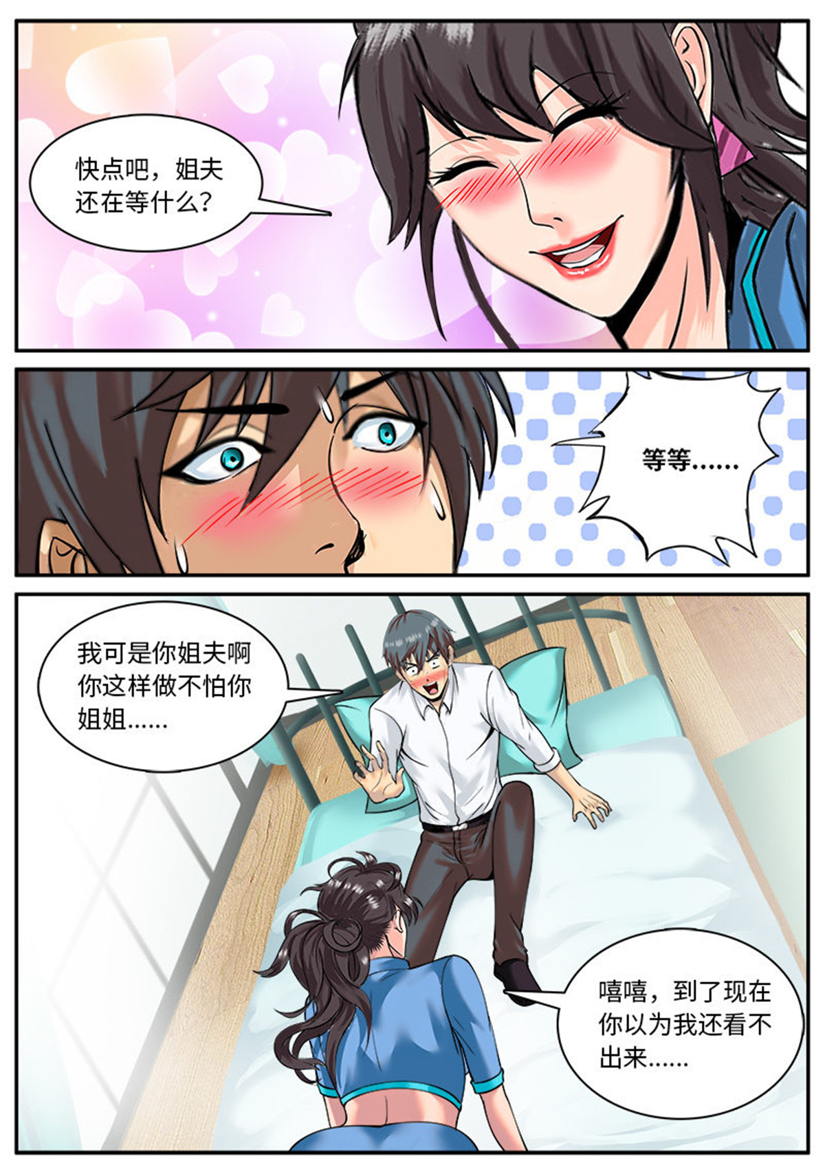 超级兵王在都市35 甜蜜的挑战书