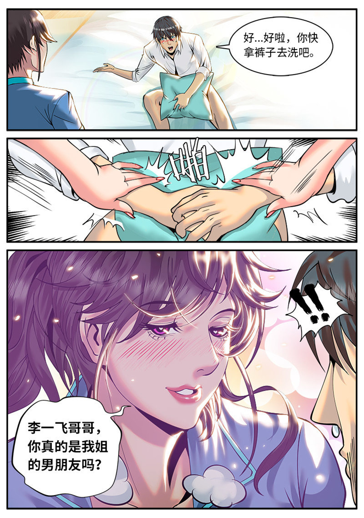 超级兵王在都市36 我不是那种人