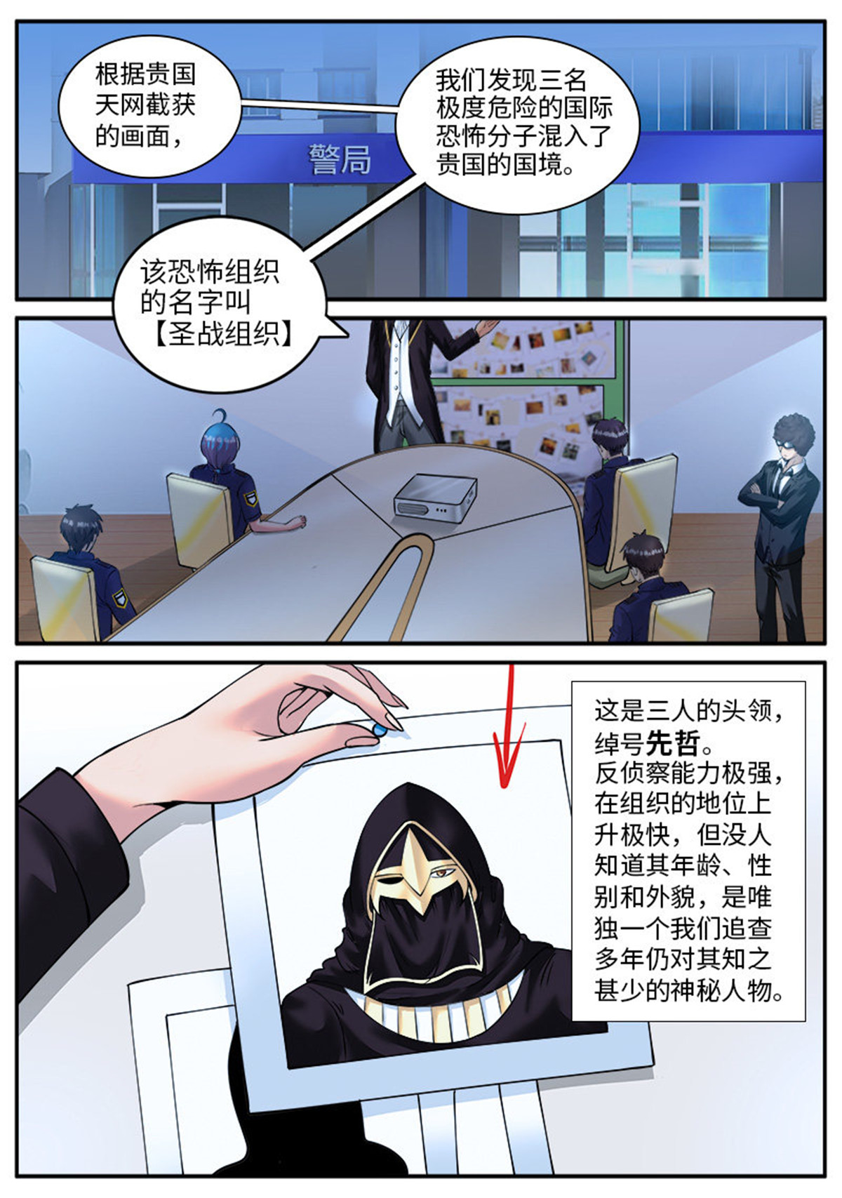 超级兵王在都市39 国际刑警登场！