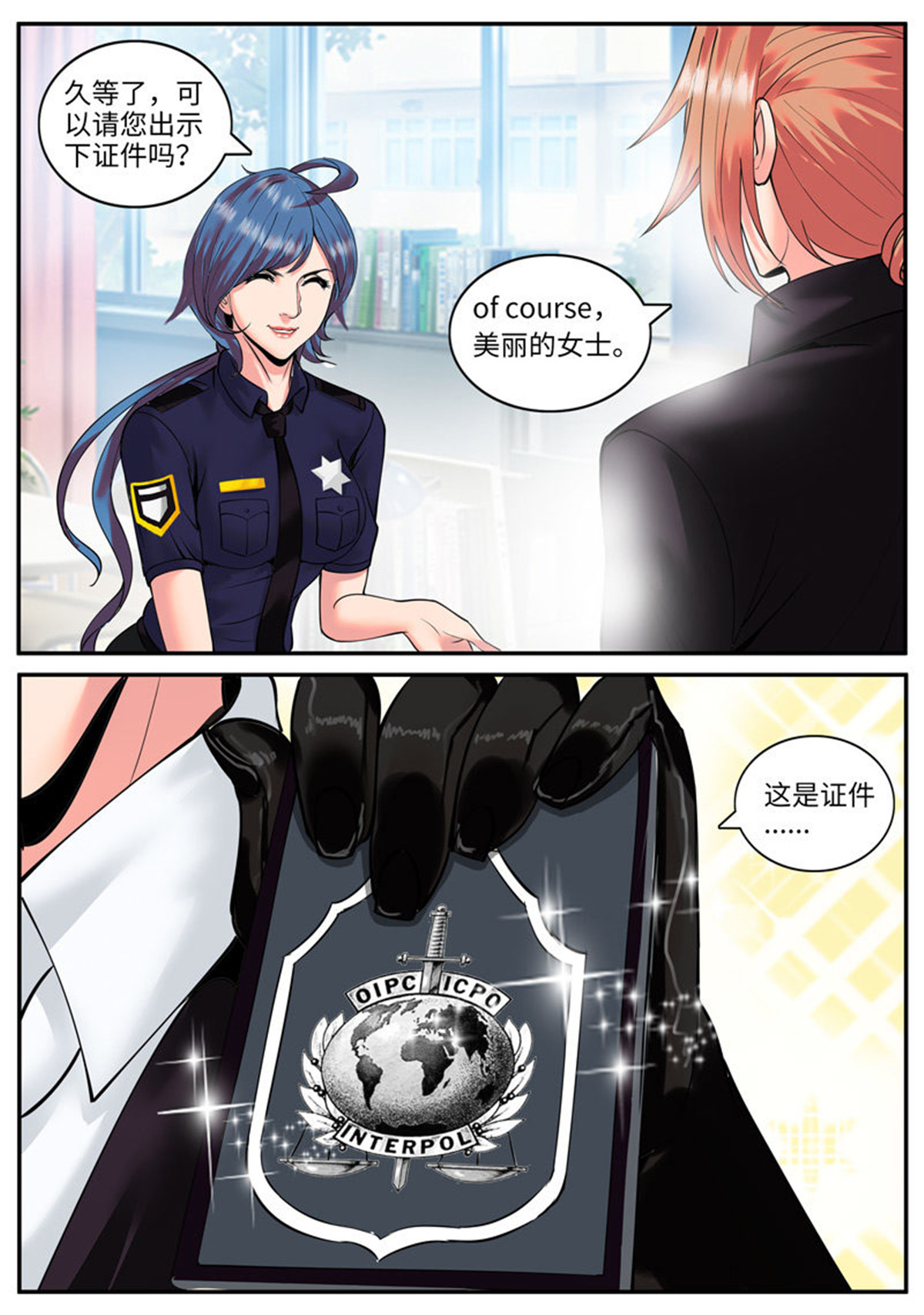 超级兵王在都市39 国际刑警登场！