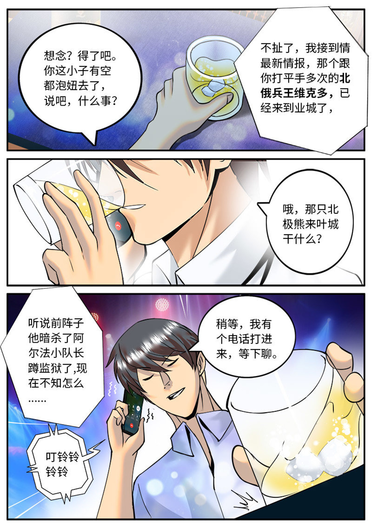 超级兵王在都市40 国际刑警登场2