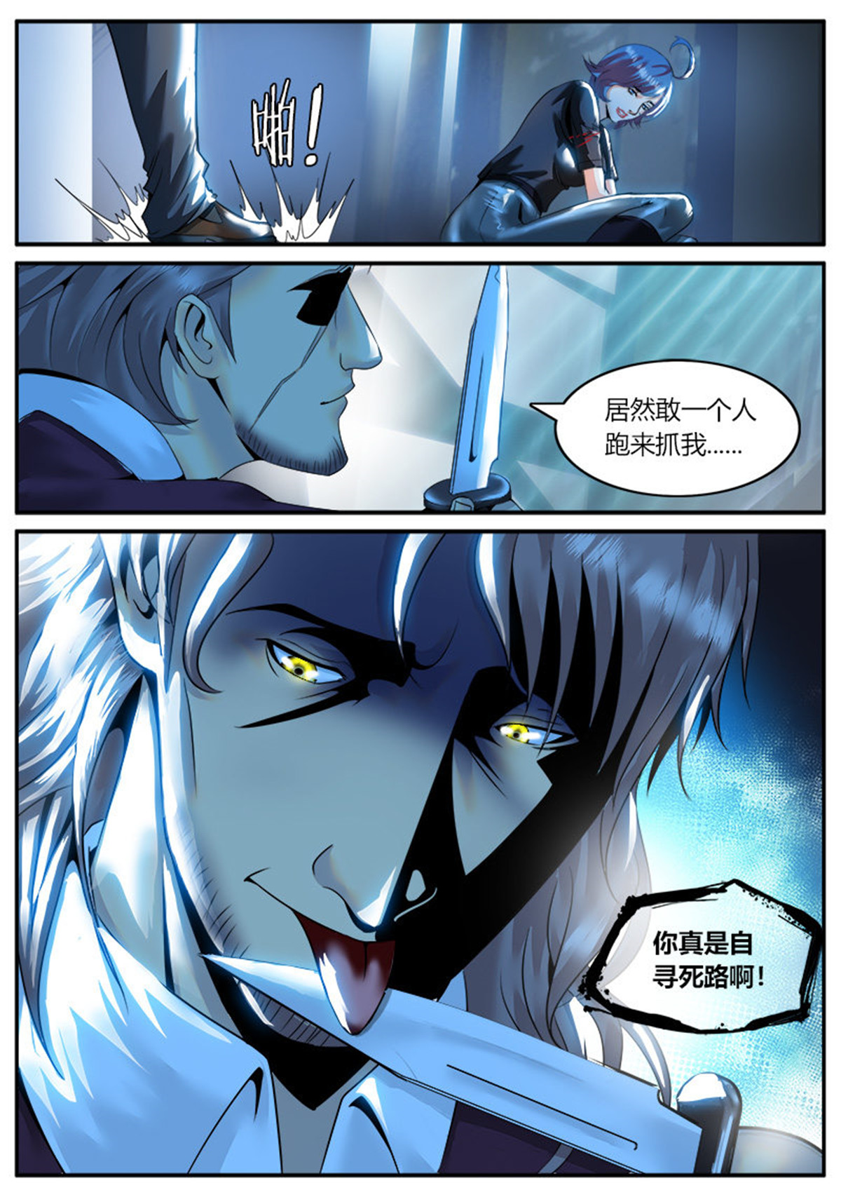 超级兵王在都市43 追凶