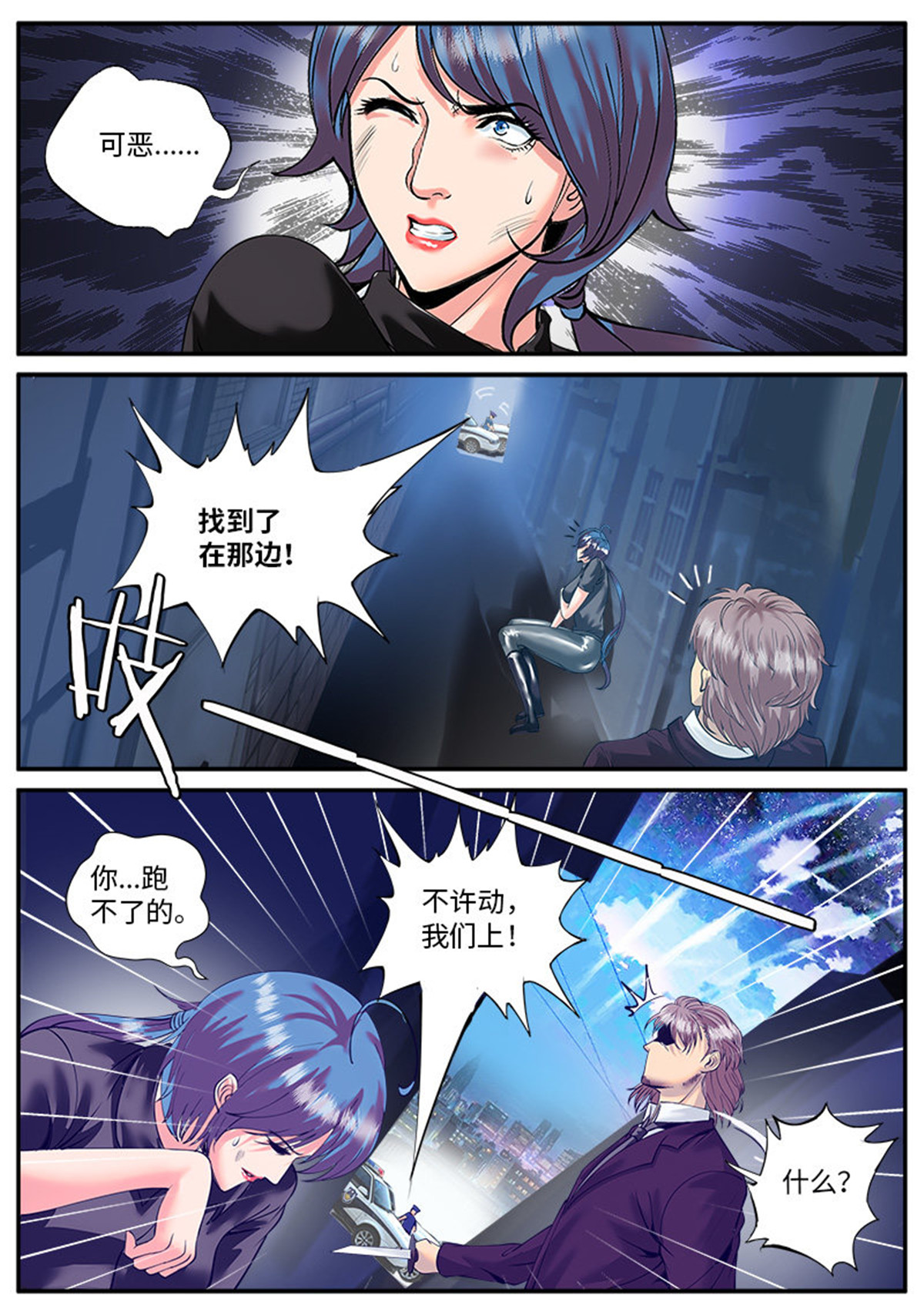 超级兵王在都市43 追凶