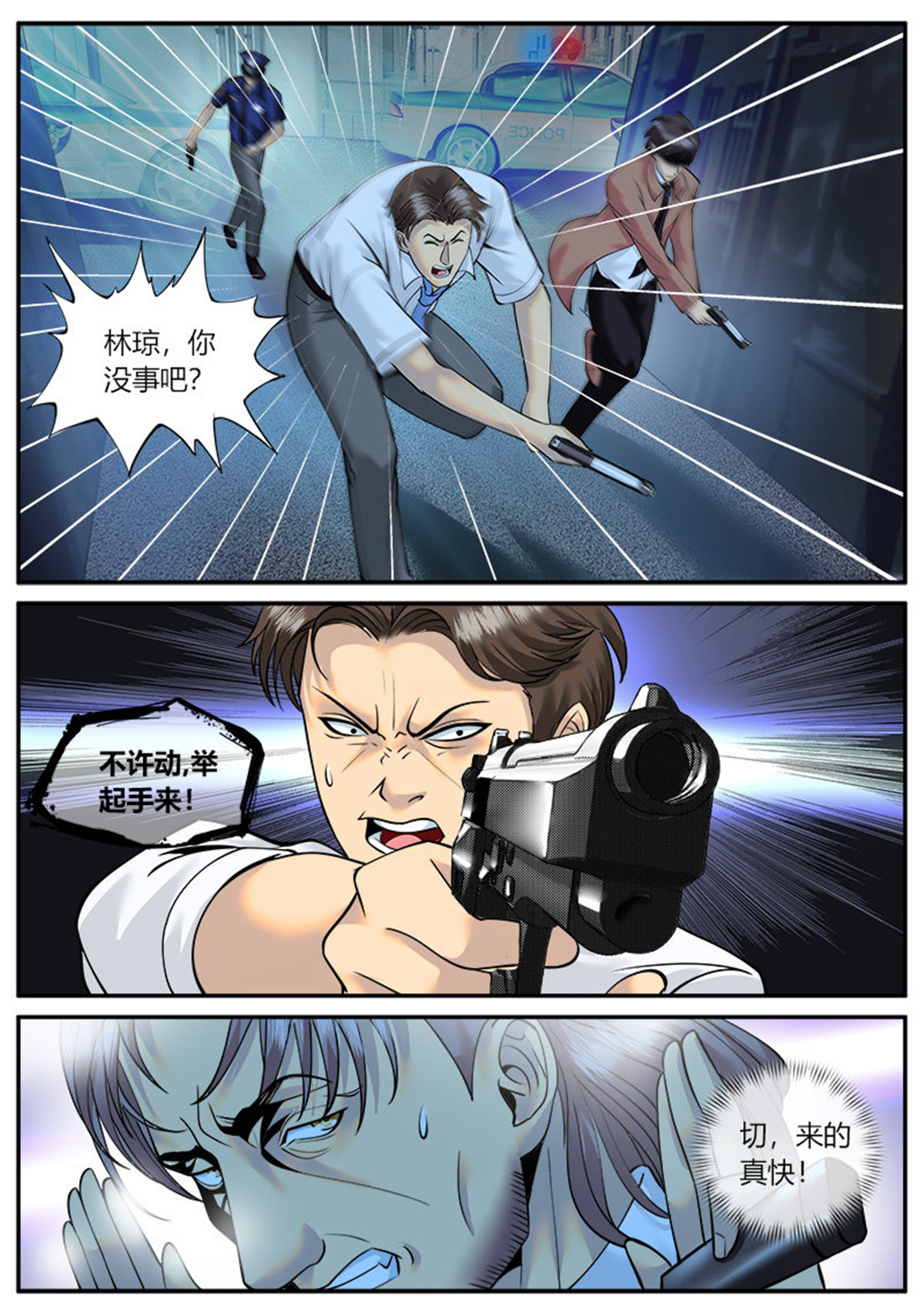 超级兵王在都市43 追凶