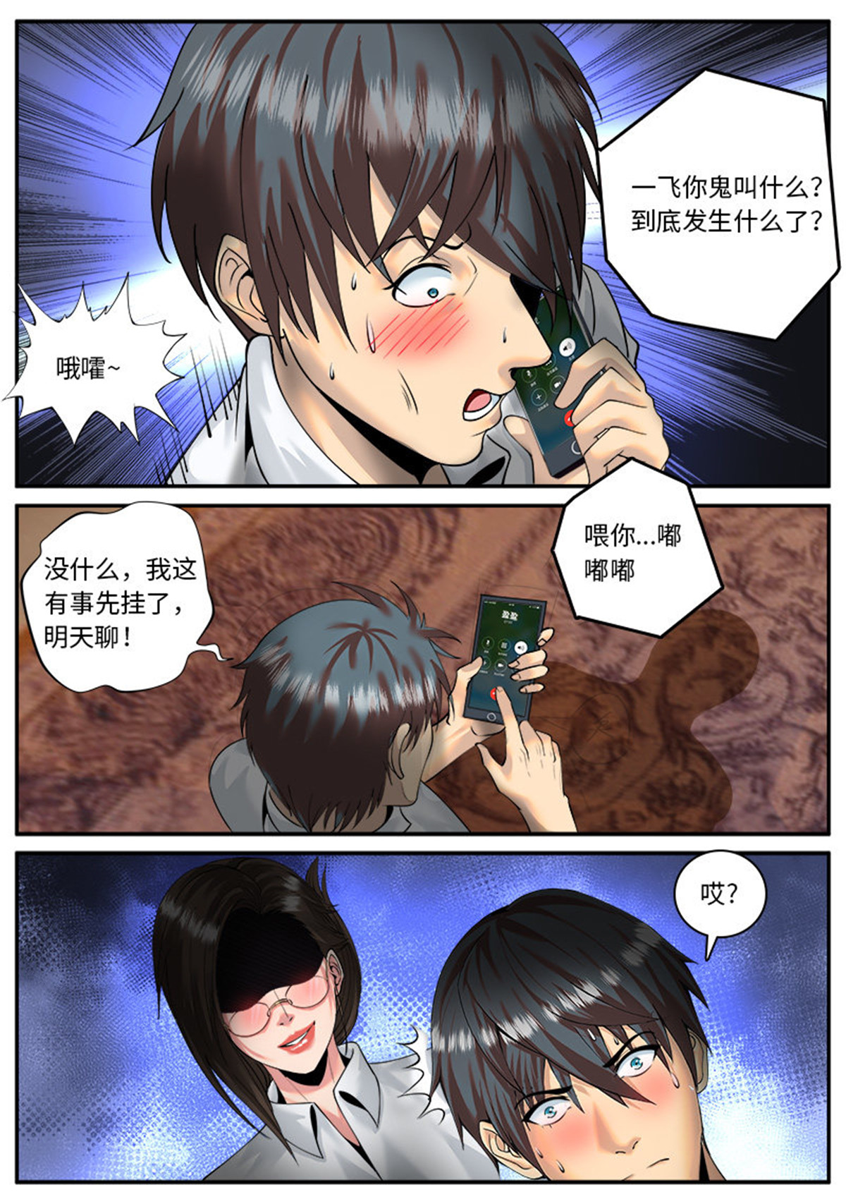 超级兵王在都市43 追凶