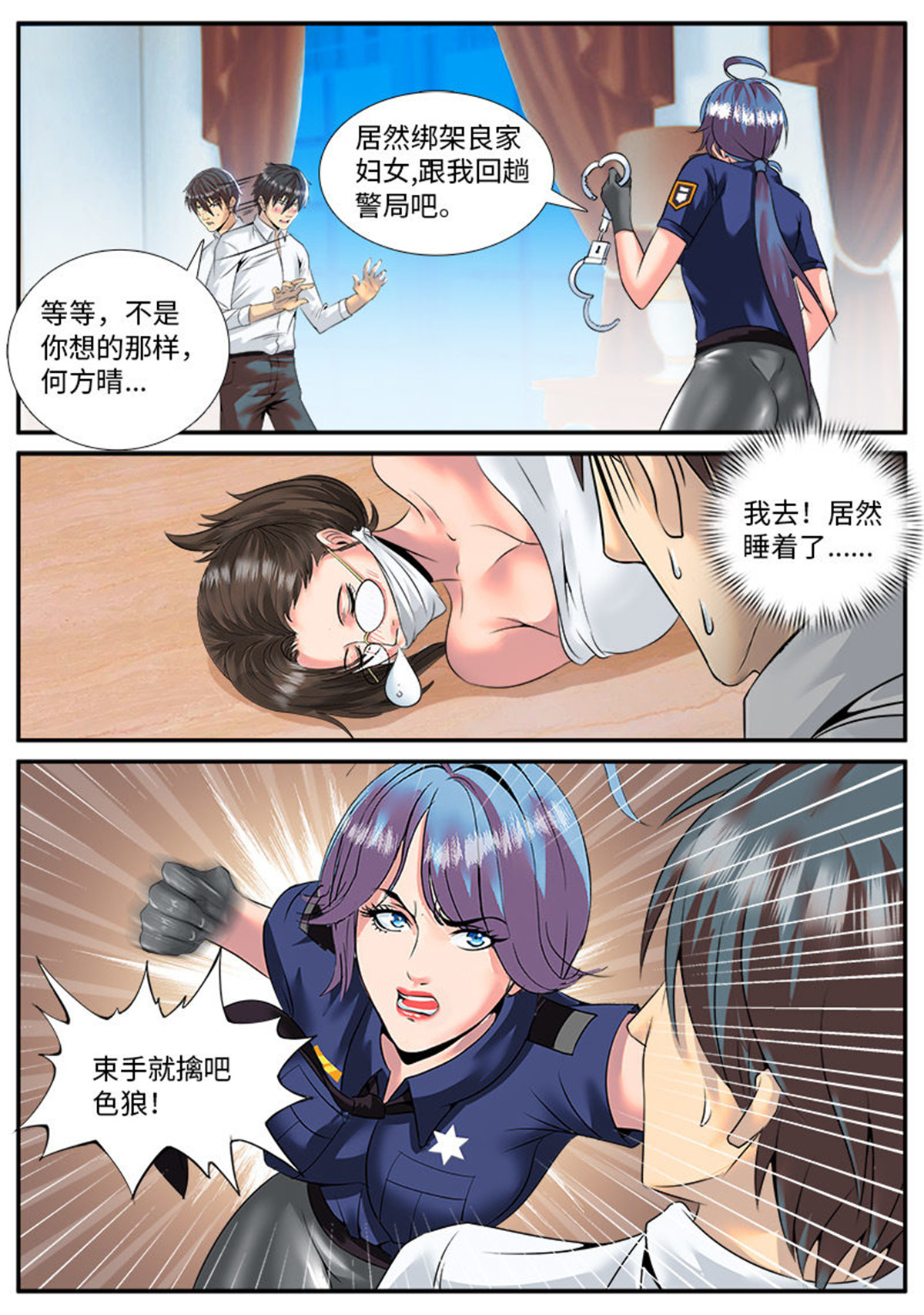 超级兵王在都市45 痛在我心