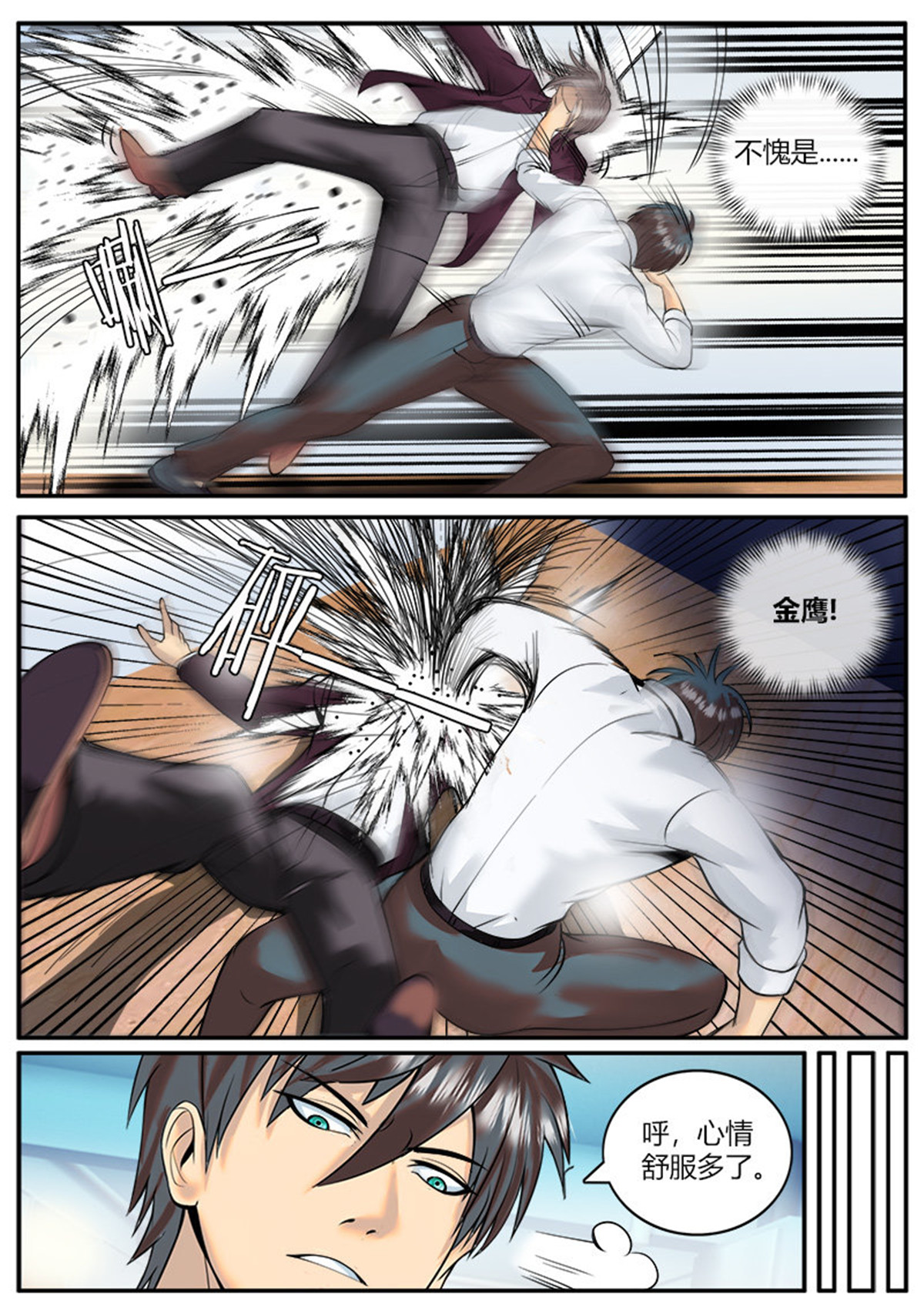 超级兵王在都市46 心情舒畅