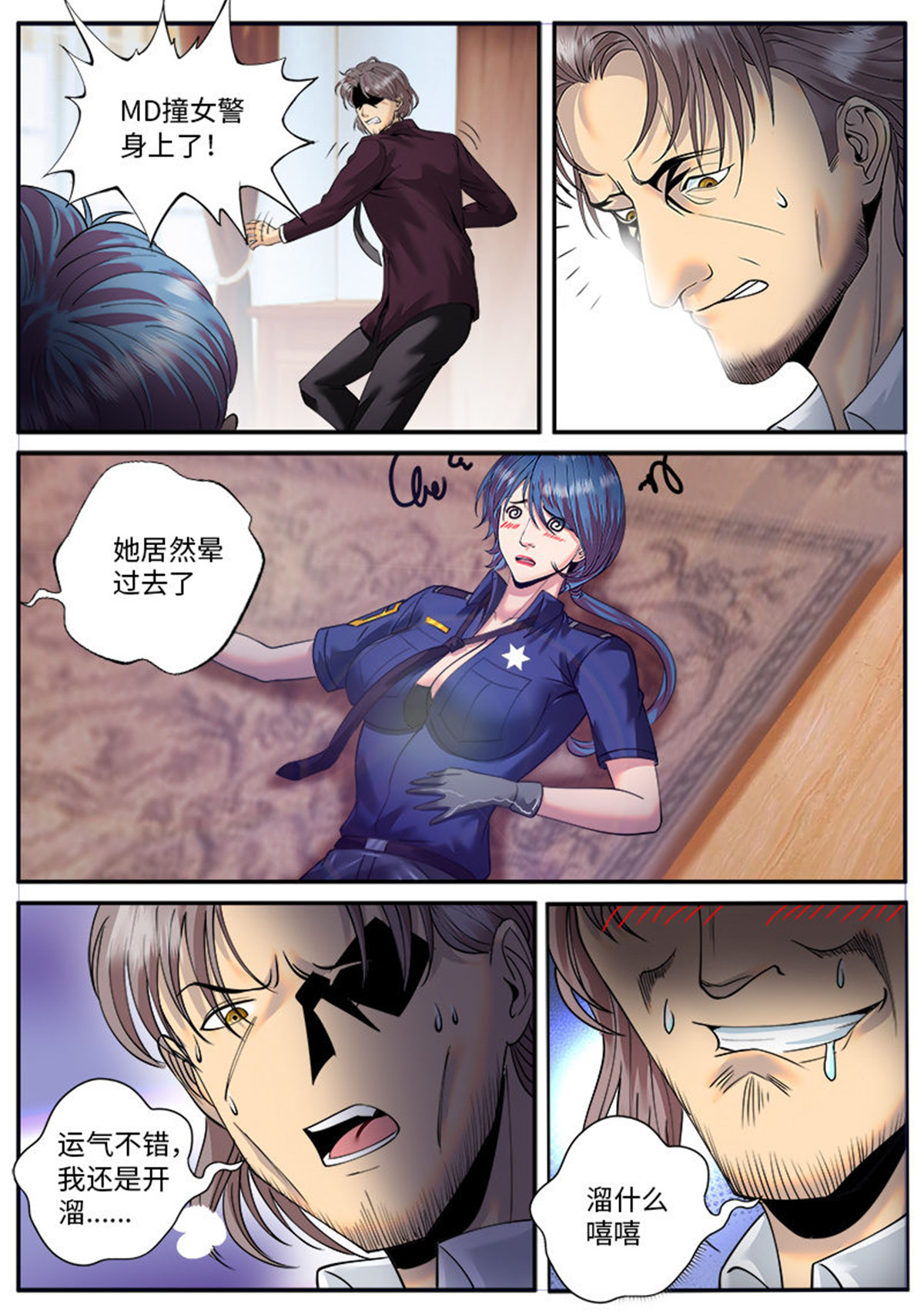 超级兵王在都市46 心情舒畅