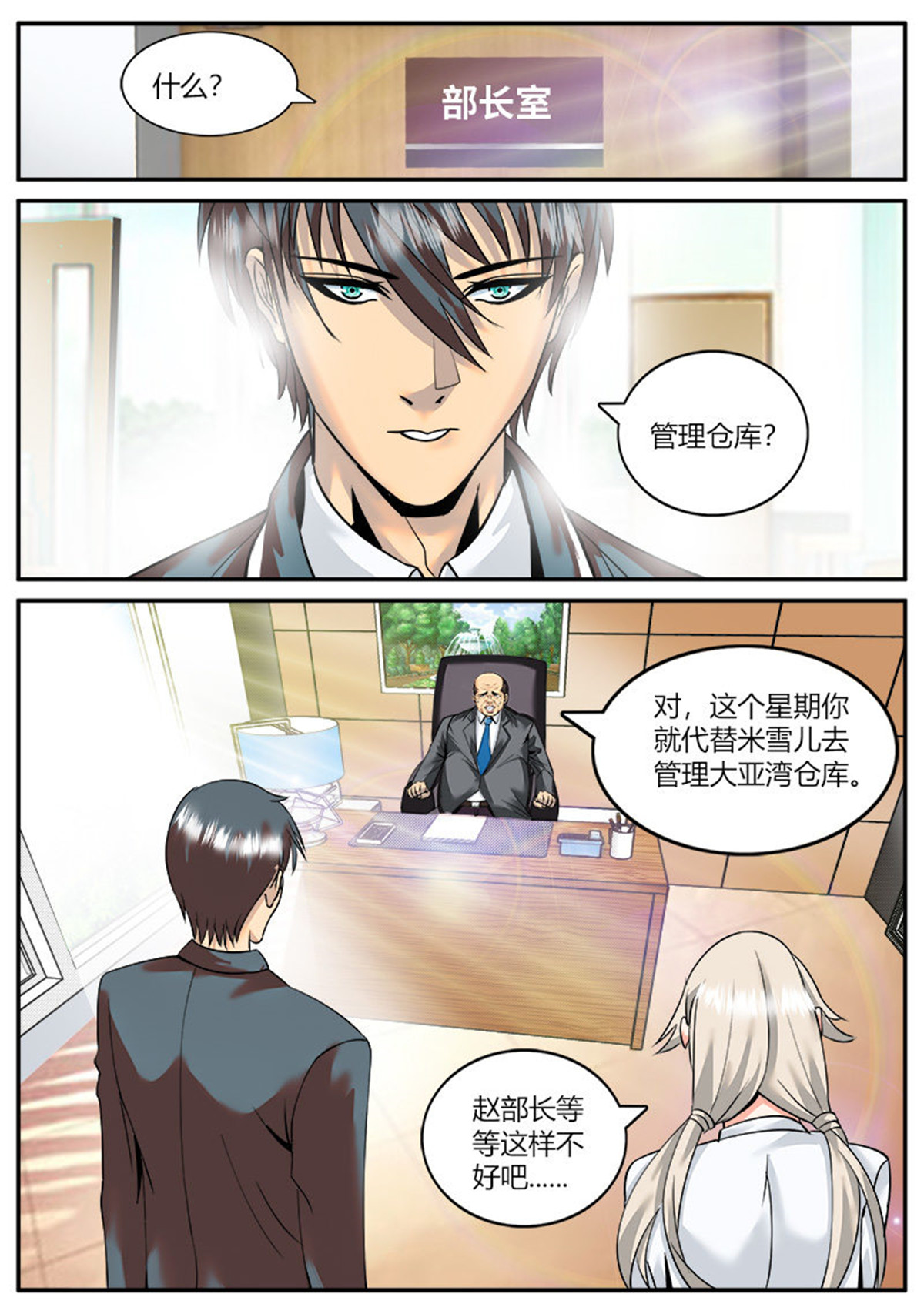 超级兵王在都市47 仓库管理员