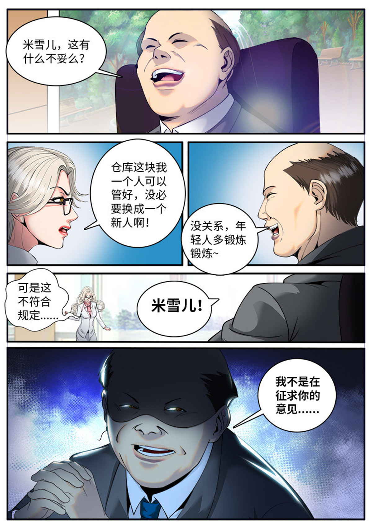 超级兵王在都市47 仓库管理员