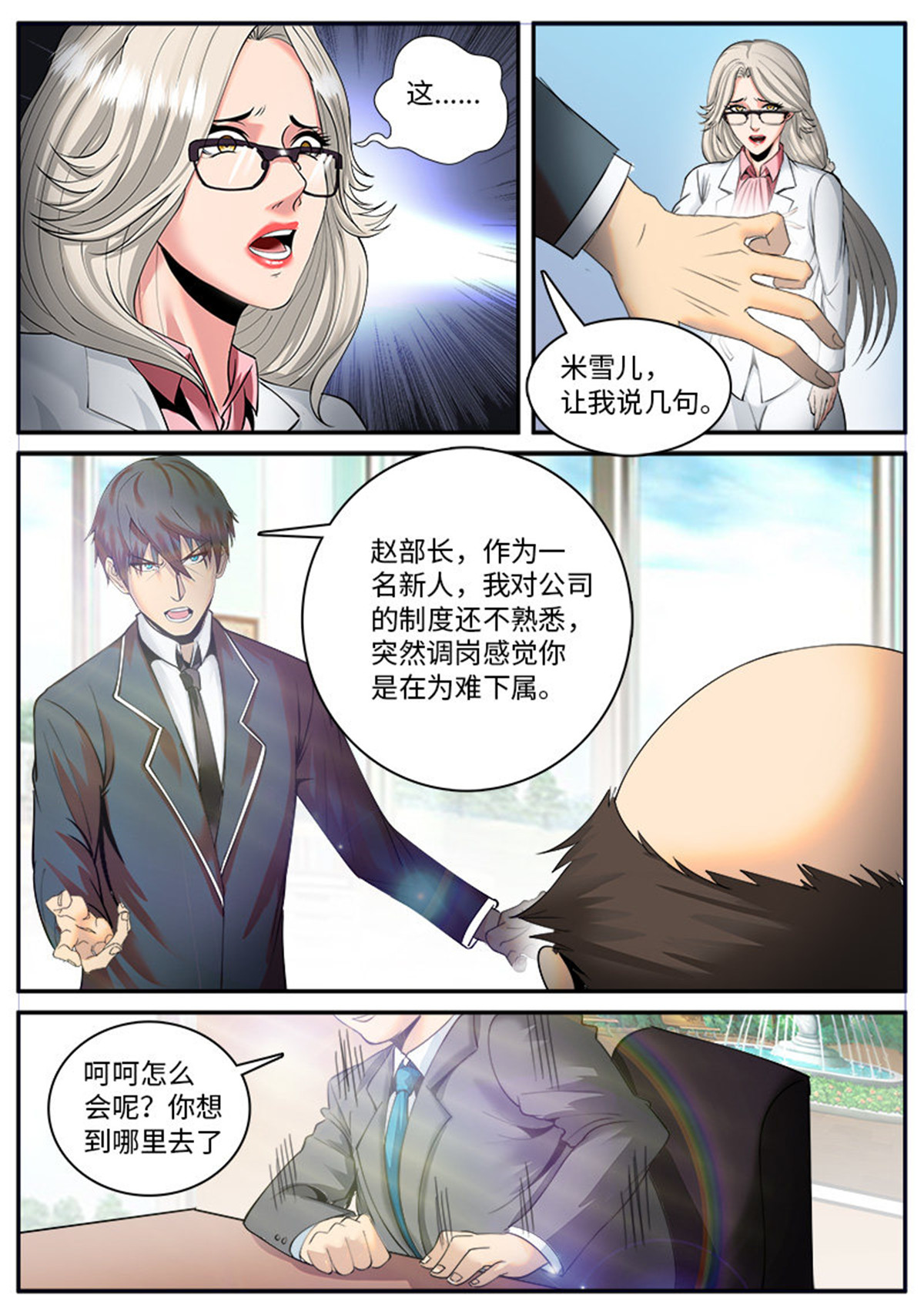 超级兵王在都市47 仓库管理员