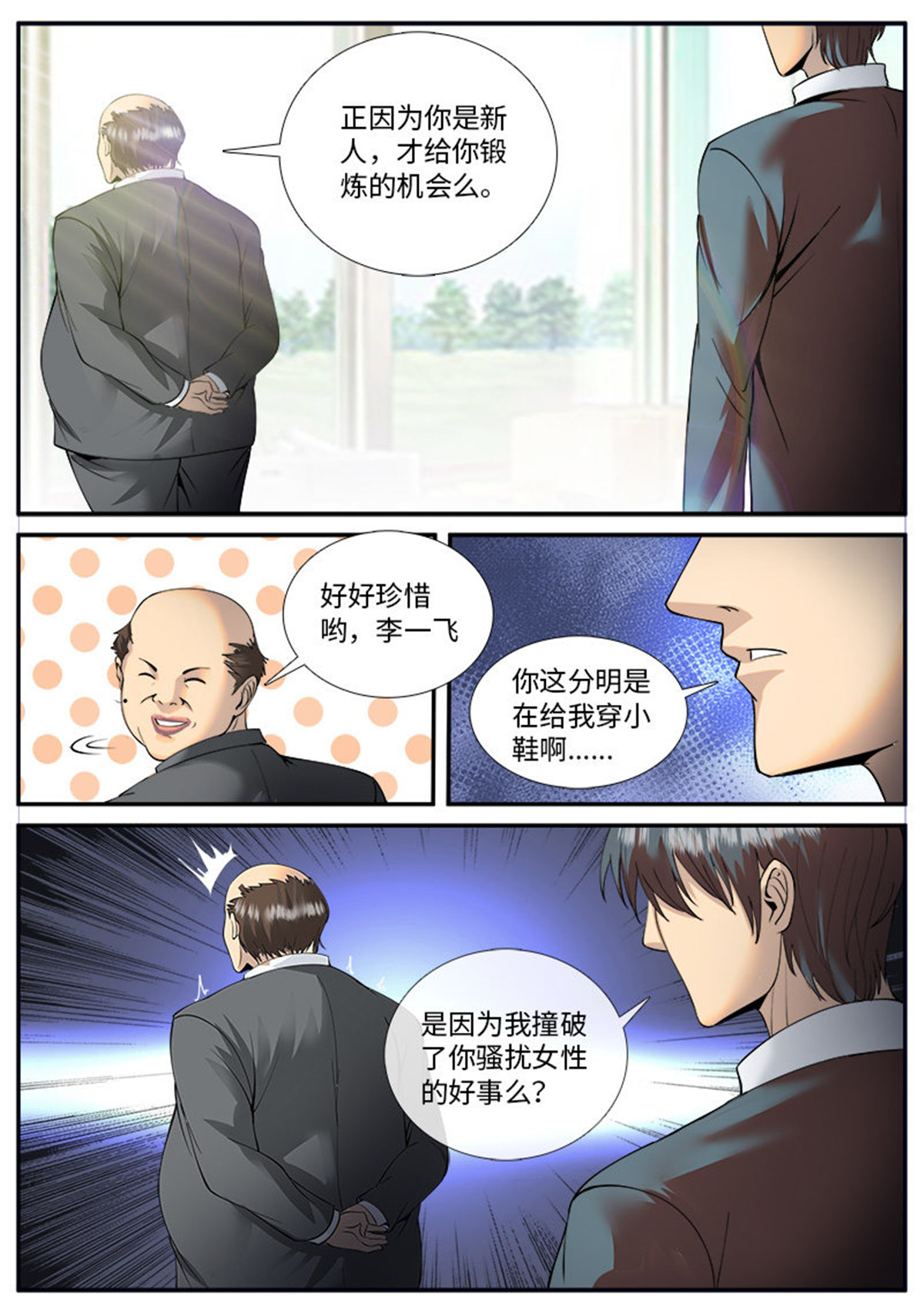 超级兵王在都市47 仓库管理员