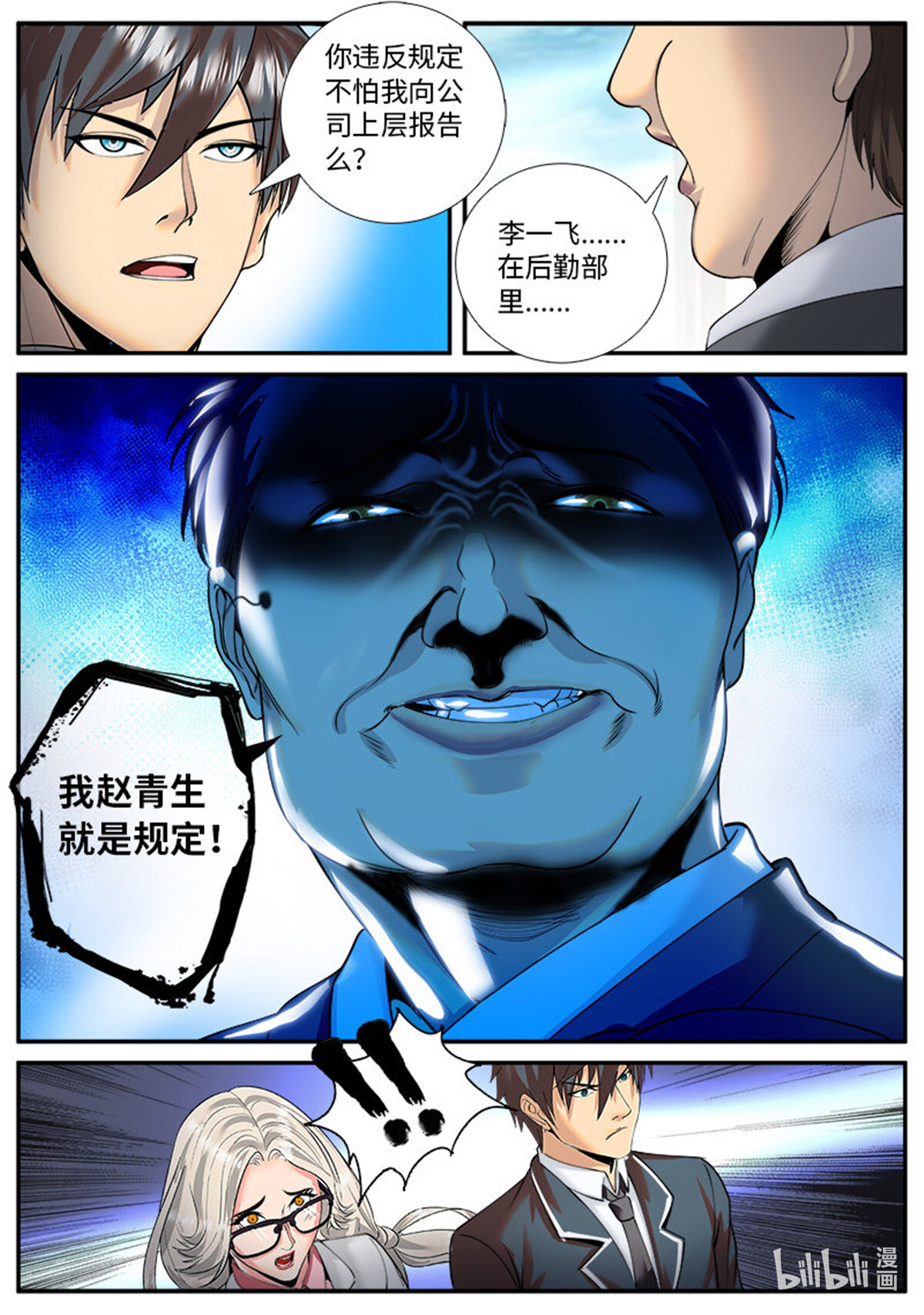 超级兵王在都市47 仓库管理员